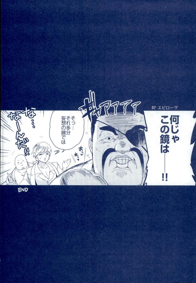 (SUPER22) [Gosumura (Achii)] MobJa Accidental (Magi: The Labyrinth of Magic) (SUPER22) [ゴス村 (あちぃ)] モブジャアクシデンタル (マギ)