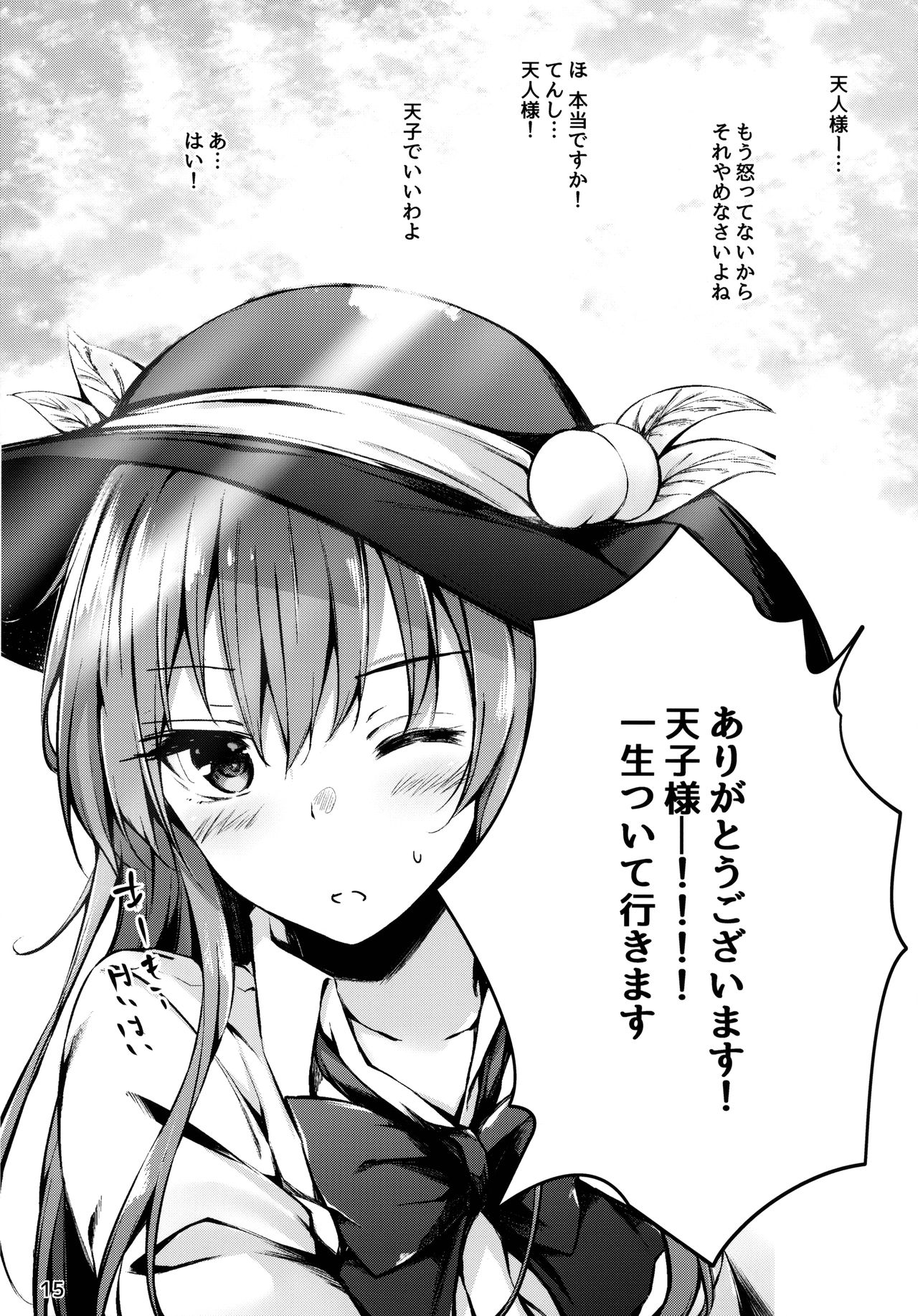 (Reitaisai 15) [FDSP (Sakagaki)] Tenjin-sama ni Makasenasai! (Touhou Project) (例大祭15) [FDSP (サカガキ)] 天人様に任せなさいっ! (東方Project)