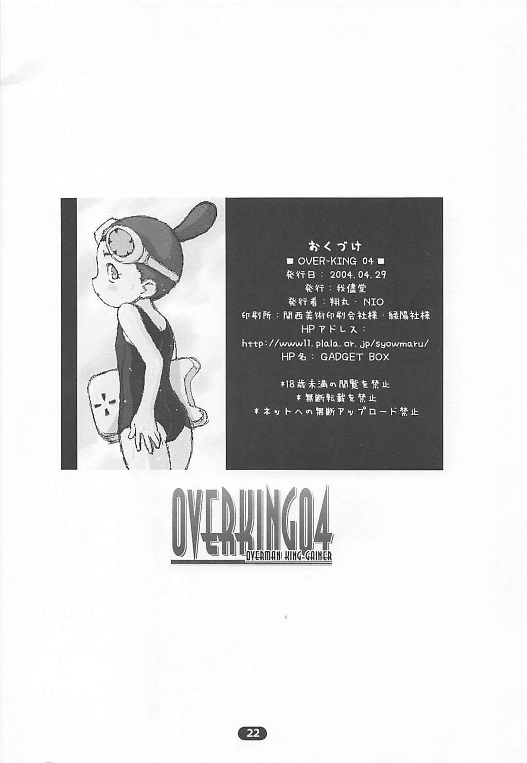 (CR35) [Wagamama Dou (Syowmaru, NIO)] OVER-KING 04 (Overman King Gainer) (Cレヴォ35) [我儘堂 (翔丸、NIO)] OVER-KING 04 (オーバーマン キングゲイナー)