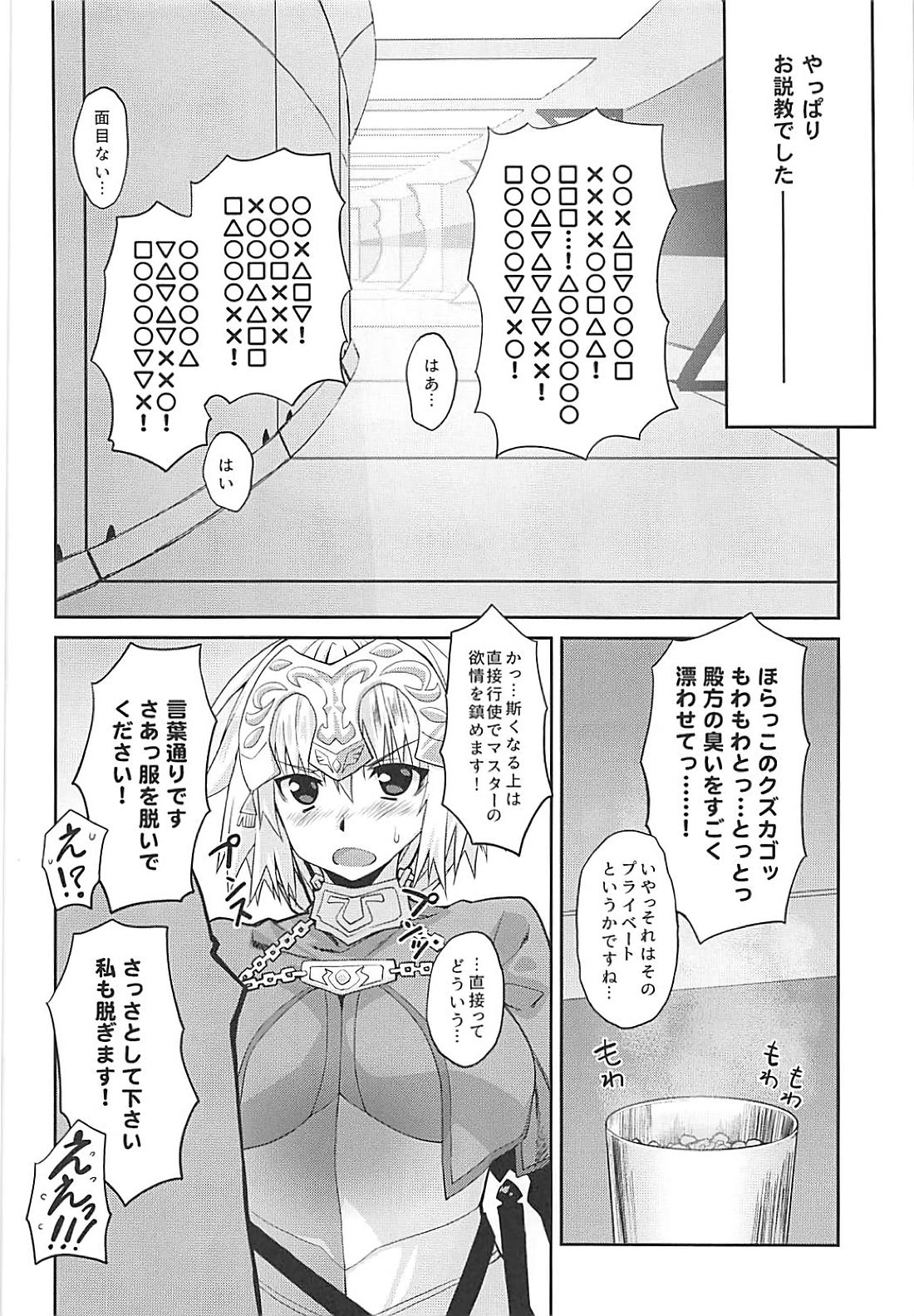(SC2018 Summer) [Yamaguchi Print (Tamaki Yayoi)] Oshikake Jeanne Icha Love (Fate/Grand Order) (サンクリ2018 Summer) [やまぐちぷりんと (珠樹やよい)] おしかけジャンヌいちゃラブ (Fate/Grand Order)