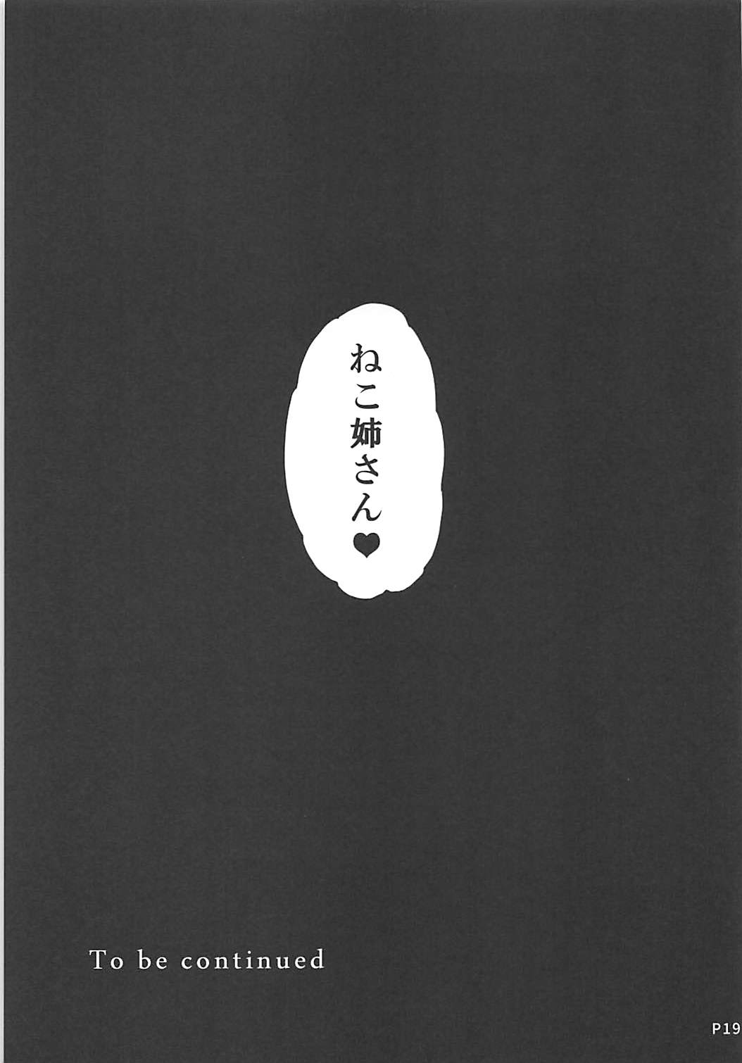 (SC2018 Summer) [Moon Wort (Sougetsu Nonono)] Nekokan (Gegege no Kitarou) (サンクリ2018 Summer) [Moon Wort (草月野々乃)] ねこ姦 (ゲゲゲの鬼太郎)