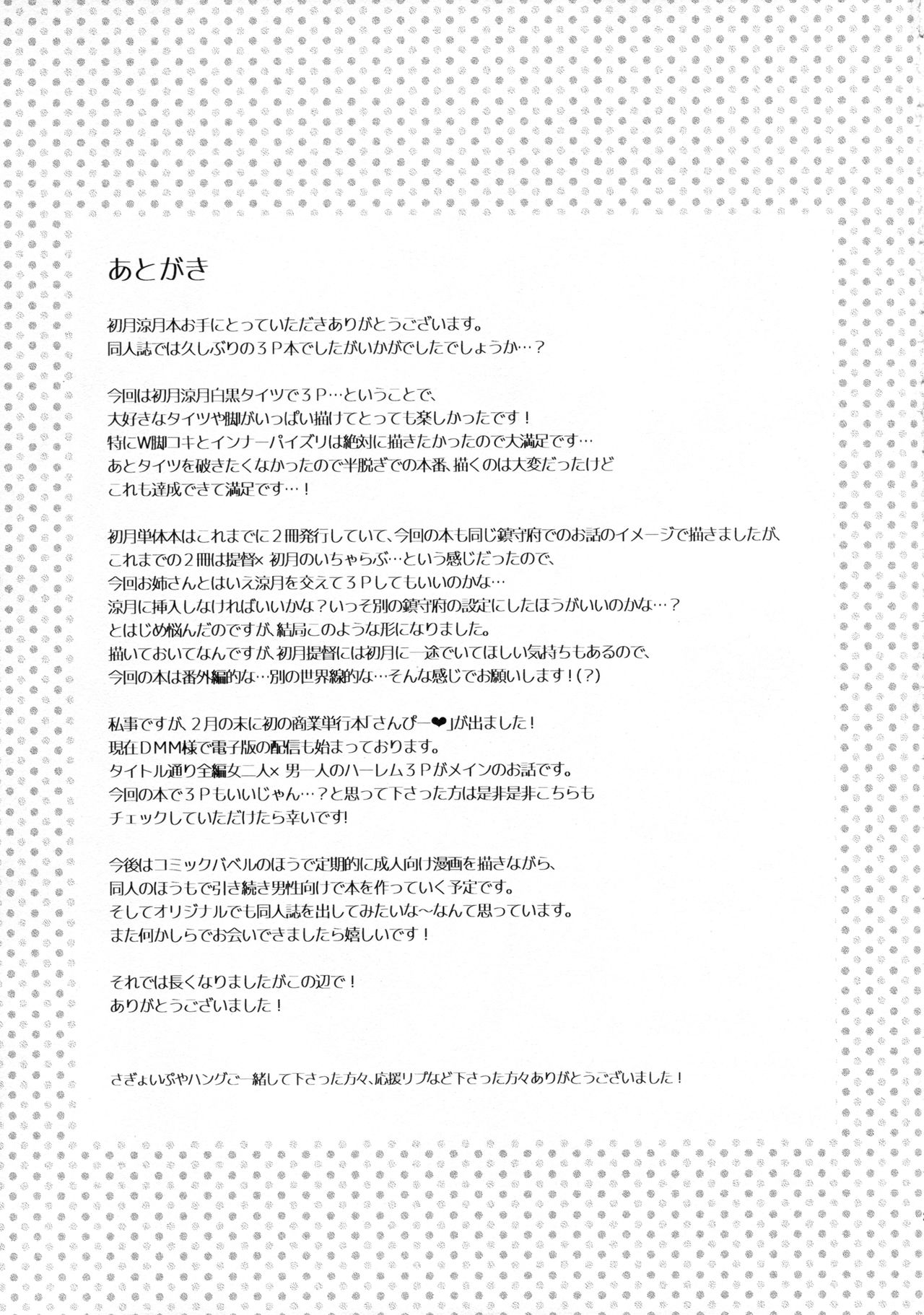 (COMIC1☆13) [K+W (sasachinn)] Hatsu Suzux! (Kantai Collection -KanColle-) (COMIC1☆13) [K+W (ささちん)] 初涼っくす! (艦隊これくしょん -艦これ-)