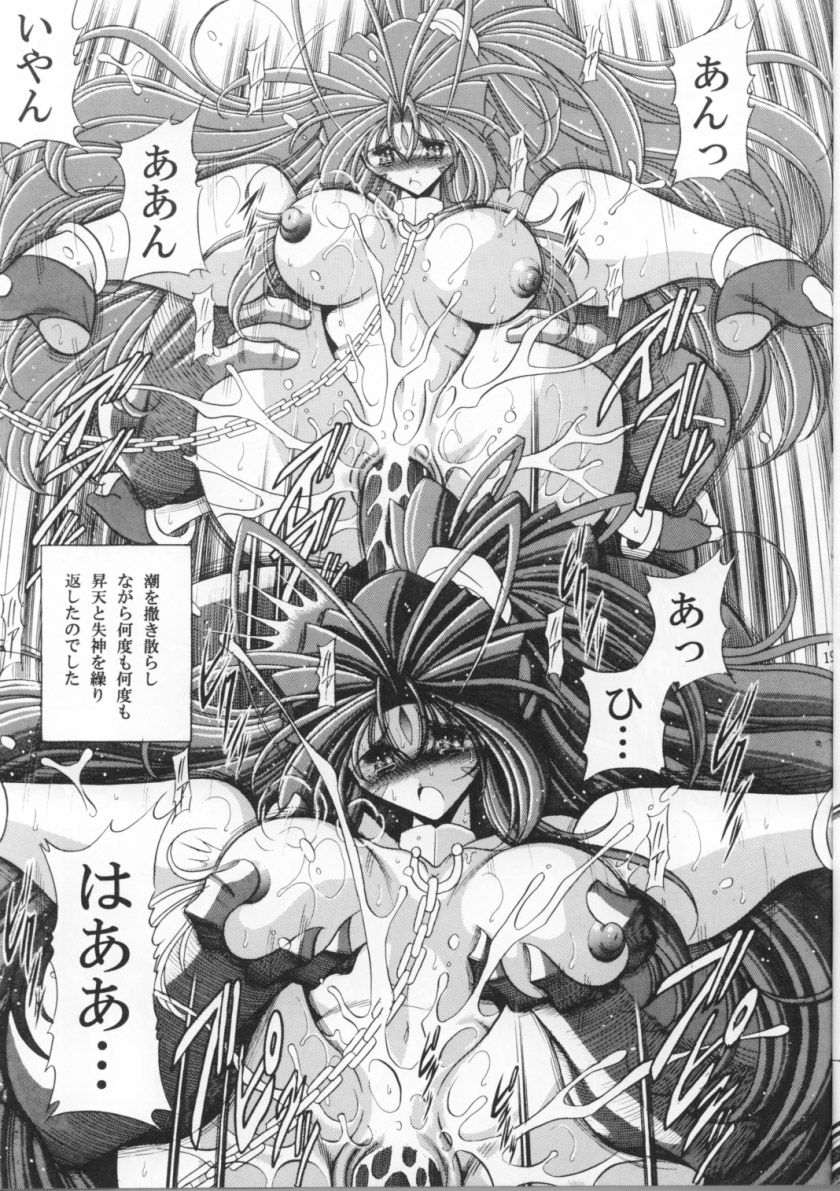 (C70) [Circle Taihei-Tengoku (Horikawa Gorou)] Megami no Ana (Ah! My Goddess) (C70) [サークル太平天国 (堀川悟郎)] 女神の穴 (ああっ女神さまっ)