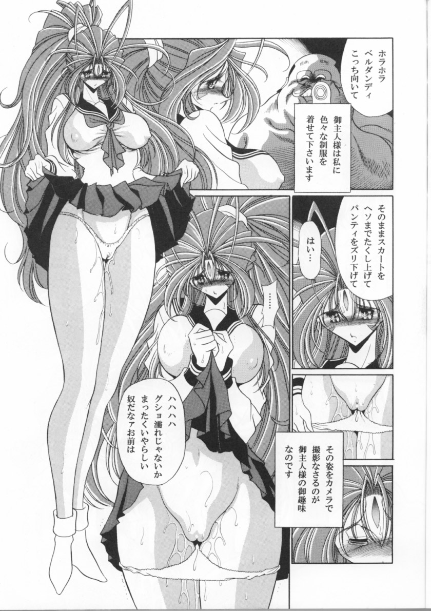 (C70) [Circle Taihei-Tengoku (Horikawa Gorou)] Megami no Ana (Ah! My Goddess) (C70) [サークル太平天国 (堀川悟郎)] 女神の穴 (ああっ女神さまっ)