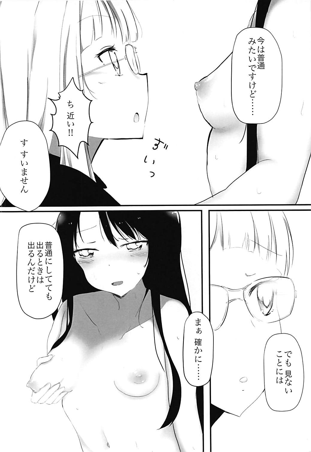 (C88) [Hinnyuu Cut Megane (Seseri, Yamasora)] milking love (Aikatsu!) (C88) [貧乳Cut眼鏡 (挵、やまそら)] milking love (アイカツ!)