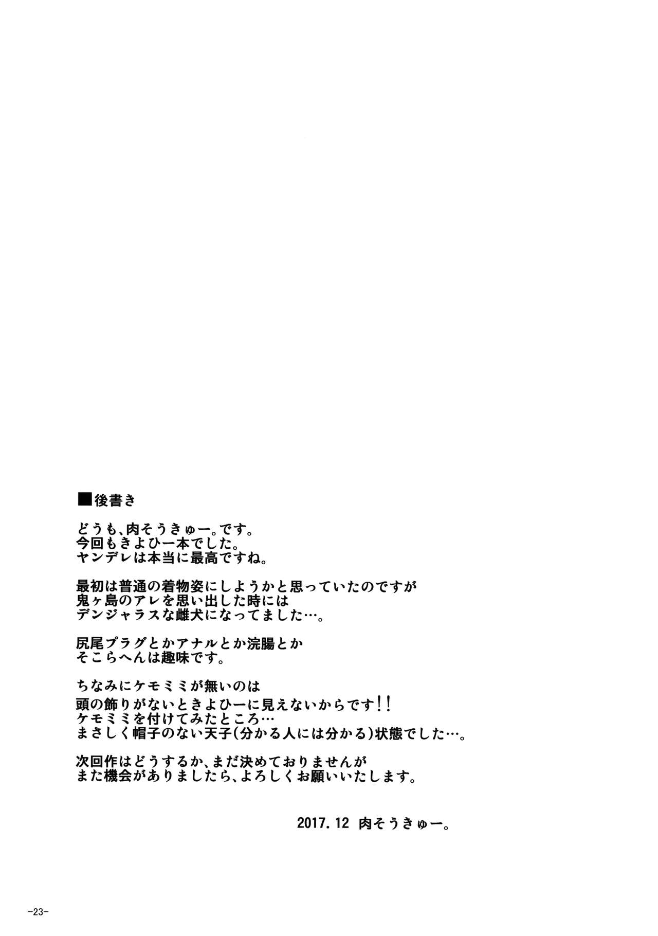 (C93) [Dokomademo Aoi Sora ni Ukabu Niku. (Nikusoukyuu.)] Yahari Ai Wa... Omoi Kurai Ga Choudo Ii (Fate/Grand Order) (C93) [何処までも蒼い空に浮かぶ肉。 (肉そうきゅー。)] やはり愛は…重いくらいがちょうどイイ (Fate/Grand Order)