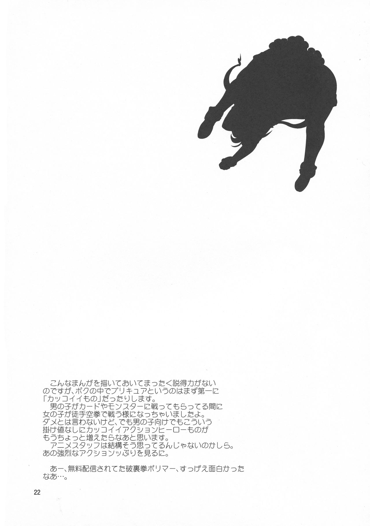 (Futaket 8.5) [Nekozame Dan (Moukin Punch)] Retsujou!! Moukinken (Futari wa Precure, Darkstalkers) (ふたけっと8.5) [ねこざめ団 (猛禽パンチ)] 劣情!!猛禽拳 (ふたりはプリキュア、ヴァンパイア)