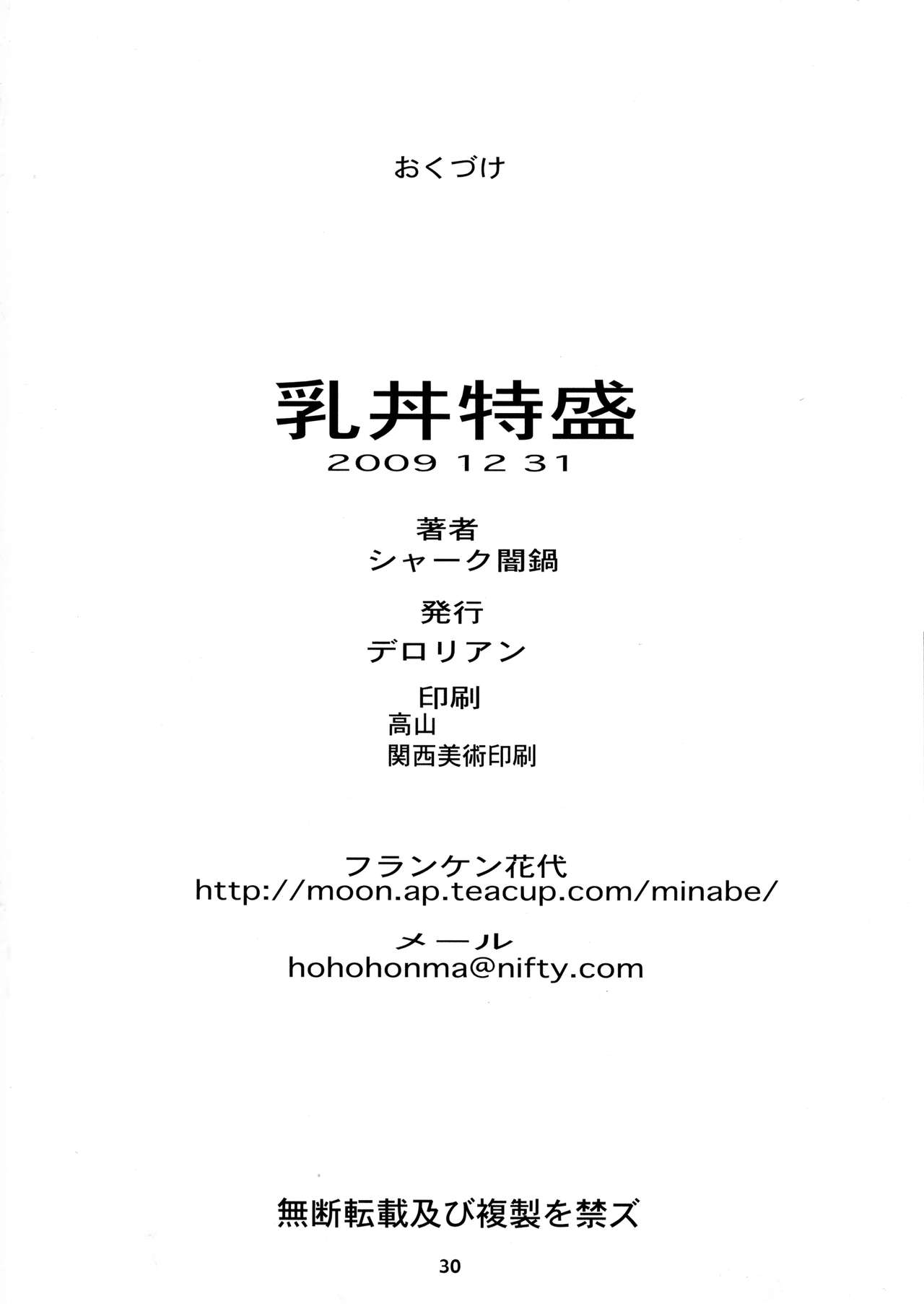 (C77) [DEROLIAN (Shark Yaminabe)] Chichi Donburi Tokumori (Queen's Blade) (C77) [デロリアン (シャーク闇鍋)] 乳丼特盛 (クイーンズブレイド)