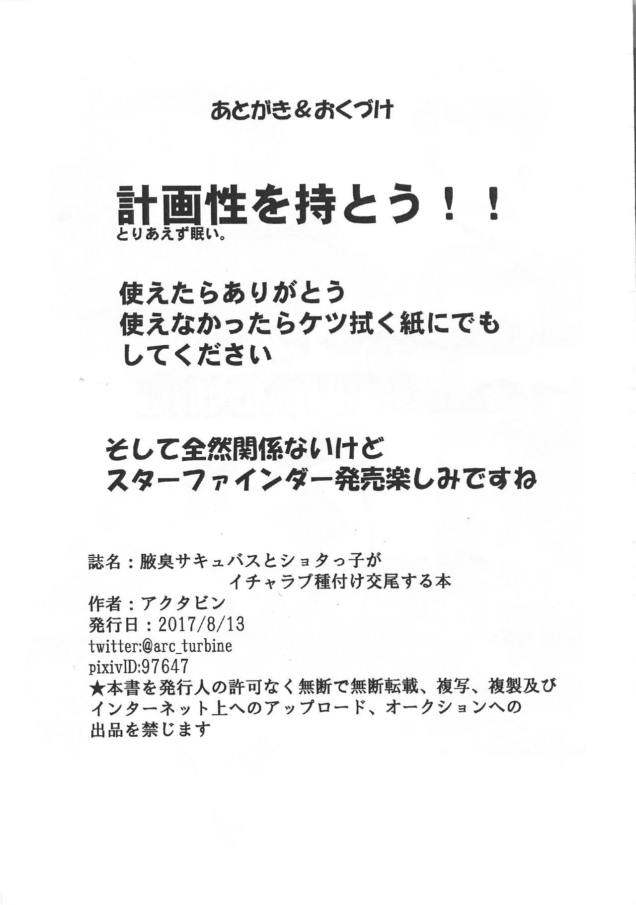(C92) [ARC/TURBINE (Activine)] Wakiga Succubus to Shotaku ga Icharabu Tanetsuke Koubi suru Hon (C92) [ARC/TURBINE (アクタビン)] 腋臭サキュバスとショタっ子がイチャラブ種付け交尾する本