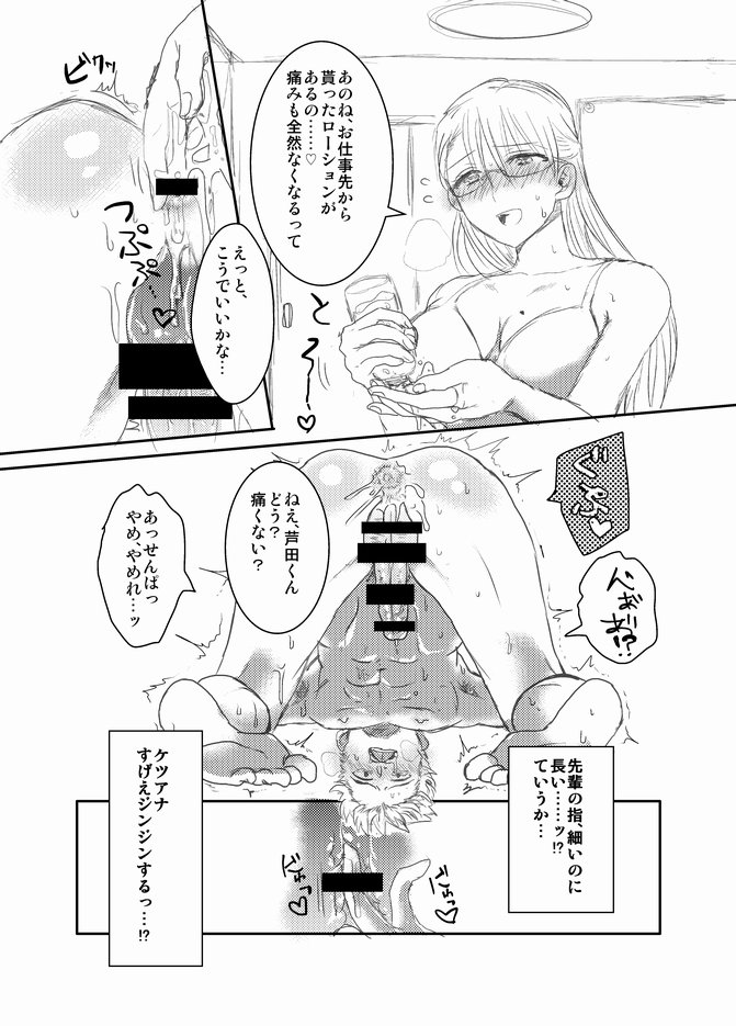 [Pistachio] Futanari Senpai x Rugby-bu Kouhai-kun [ぴすたちお] ふたなり先輩×ラグビー部後輩くん