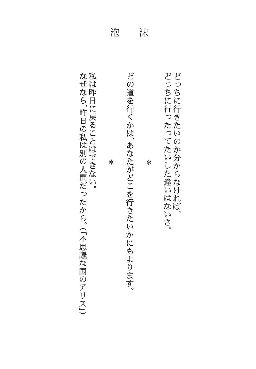 (C90) [Neko-bus Tei (Shaa)] Utakata Sagisawa Fumika (THE IDOLM@STER CINDERELLA GIRLS) (C90) [ねこバス停 (しゃあ)] 泡沫 鷺沢文香 (アイドルマスター シンデレラガールズ)