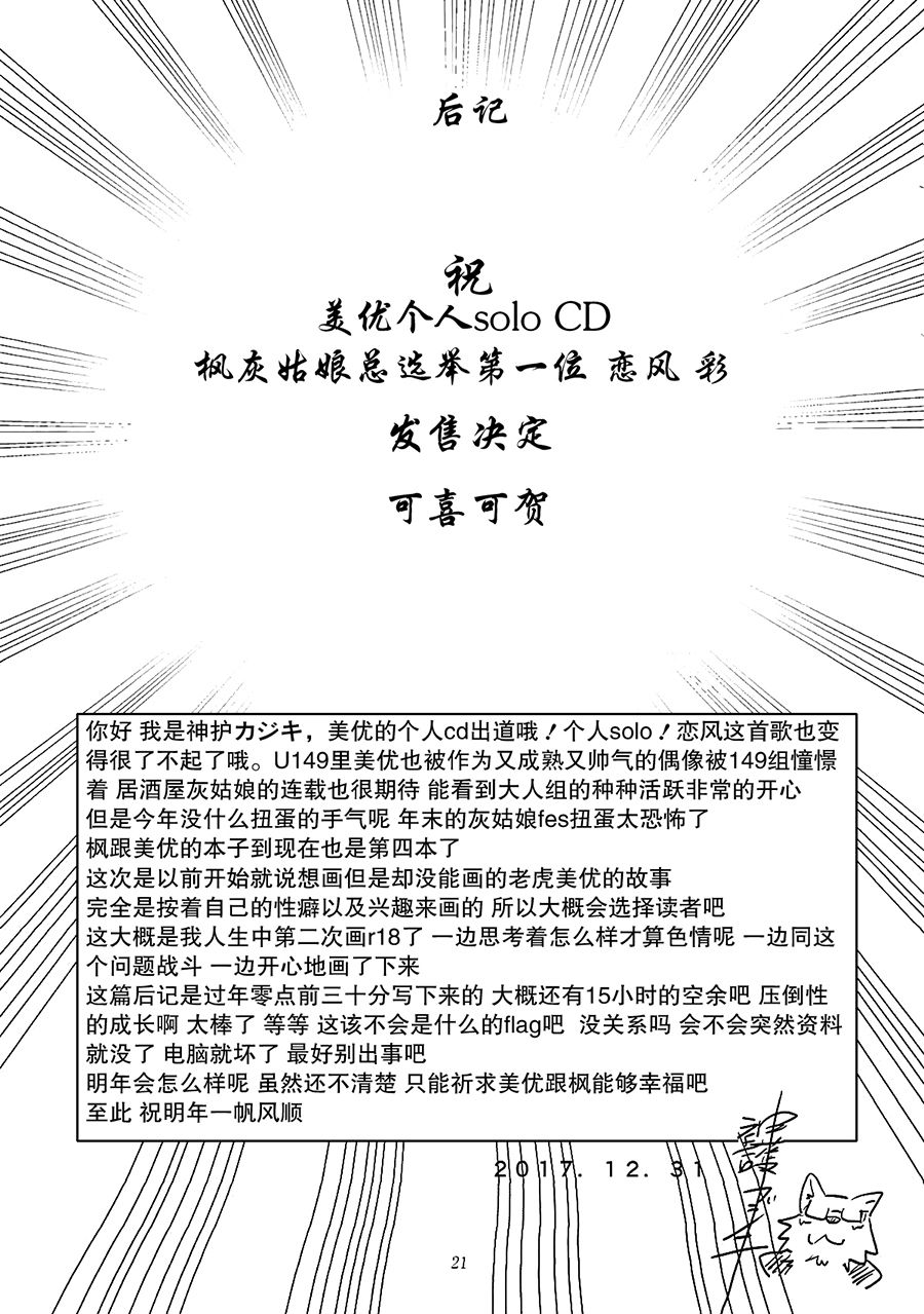 (C93) [Sunezumi Fauvism (Jingo Kajiki)] Tora no Kimochi ni Naru desu yo? (THE iDOLM@STER CINDERELLA GIRLS) [Chinese] [大友同好会] (C93) [素鼠フォーヴィスム (神護カジキ)] トラの気持ちになるですよ? (アイドルマスターシンデレラガールズ)[中国翻訳]