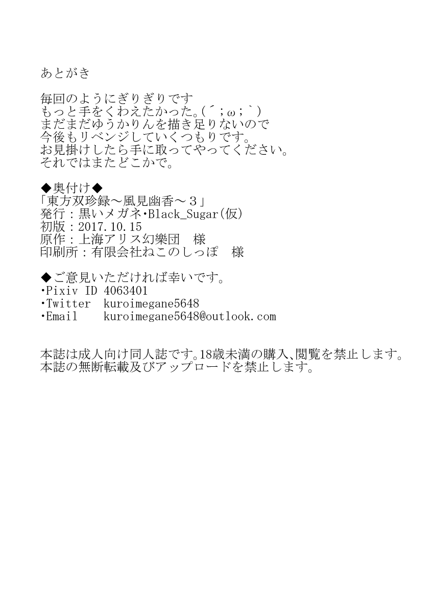 [Black_Sugar(Kari)] Touhou Futabusa ~ Yuuka Kazami ~ 3 (Touhou Project) [Digital] [Black_Sugar(仮) (黒いメガネ)]  東方双珍録～風見幽香～ 3 (東方Project) [DL版]