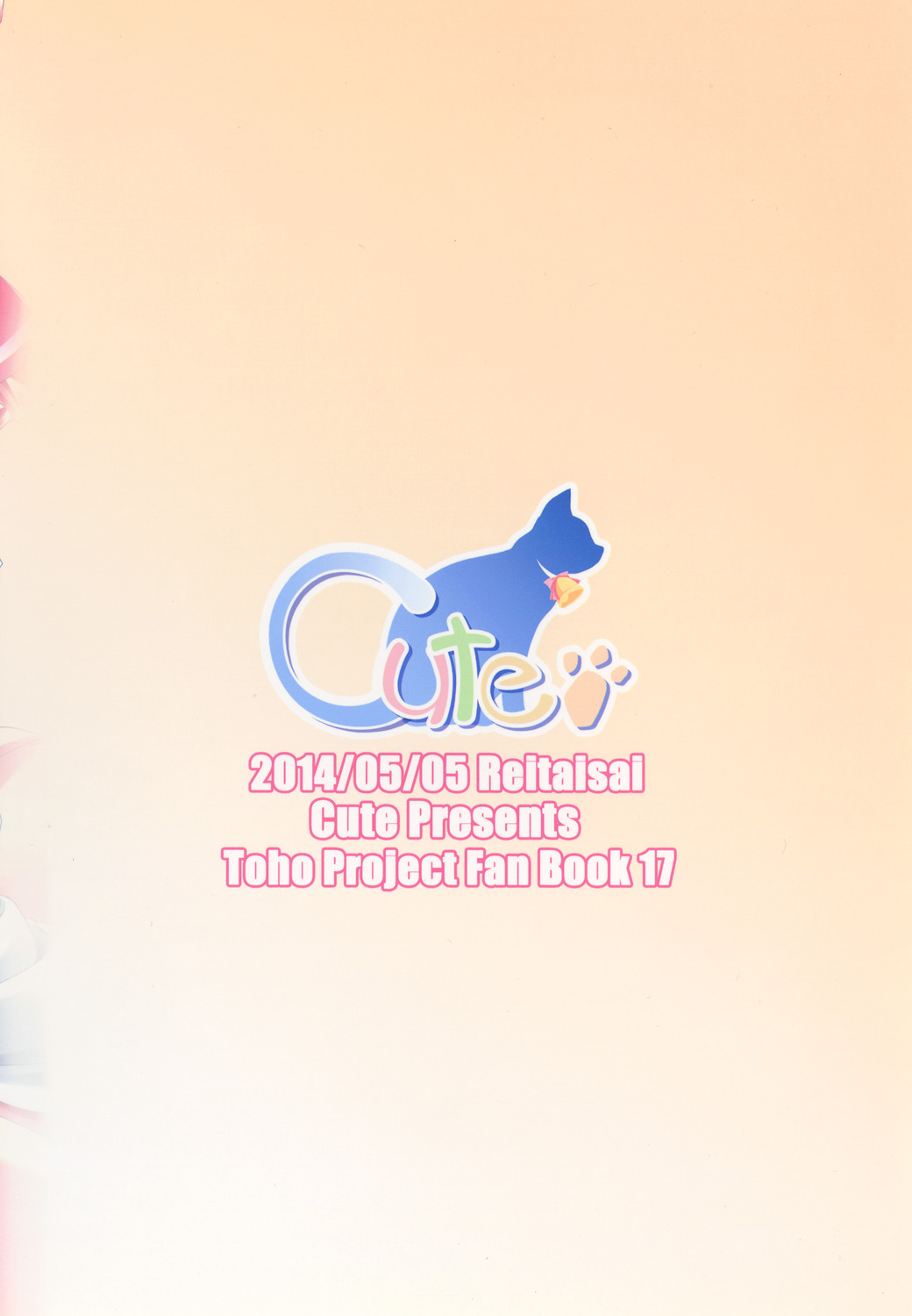[Cute (Kamiya Tomoe)] Reimu to Asobou (Touhou Project) [Digital] [Cute (神谷ともえ)] 霊夢と遊ぼうっ (東方Project) [DL版]