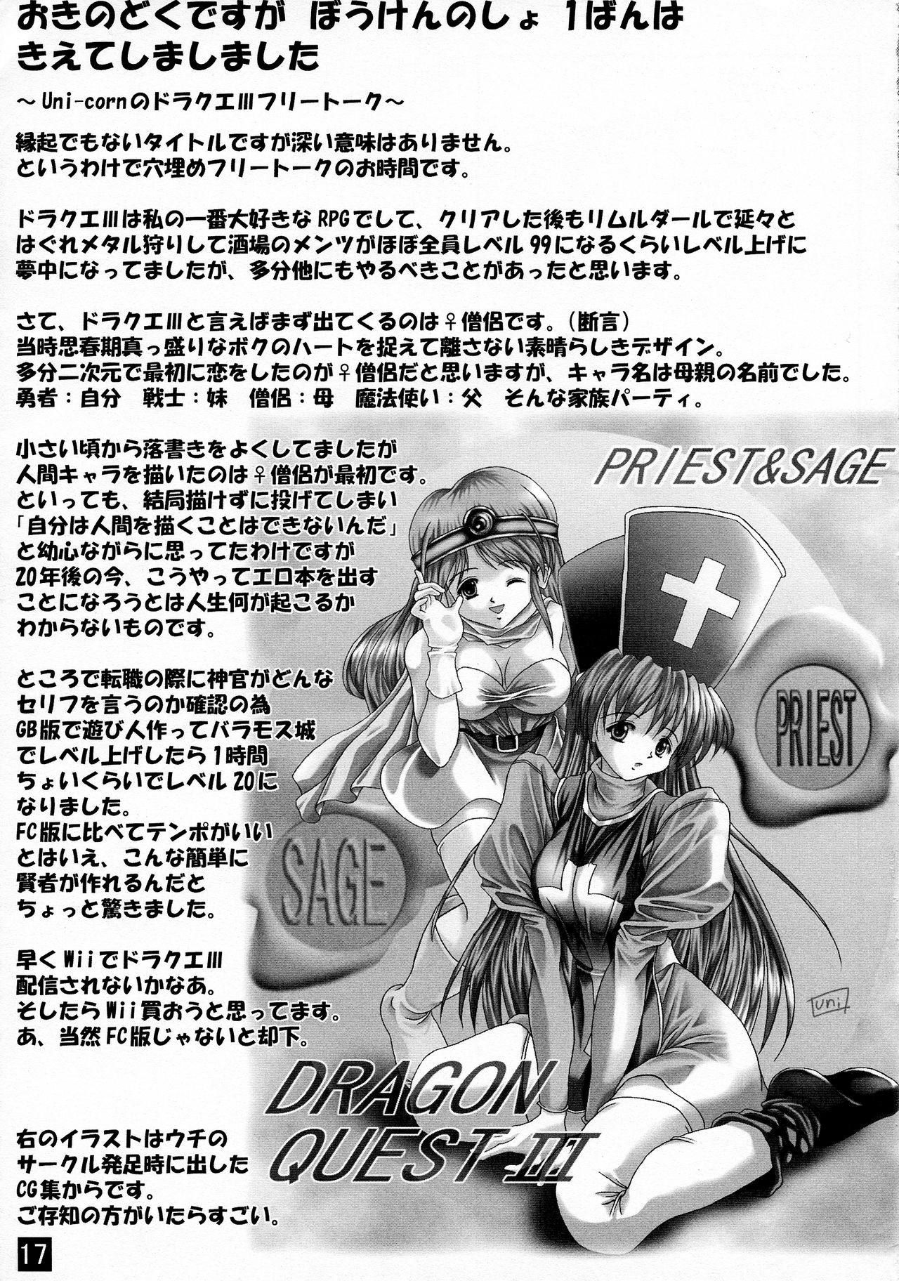 (SC36) [Yappari Ao ga Suki (Uni-corn)] Enjoy Job Change! (Dragon Quest III: Soshite Densetsu e...) (サンクリ36) [やっぱり青が好き (Uni-corn)] Enjoy Job Change! (ドラゴンクエストIII)