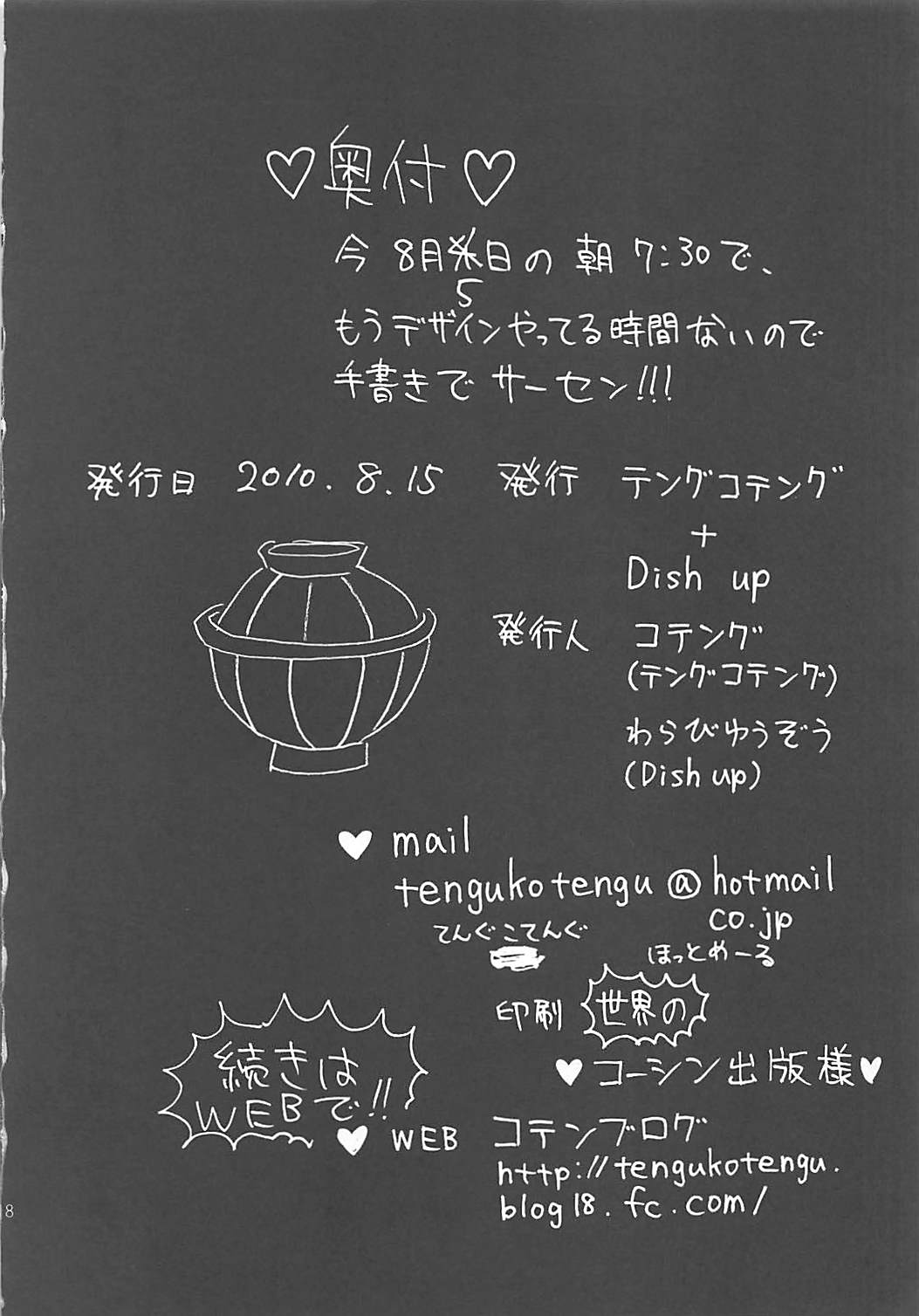 (C78) [Tengu Kotengu, Dish up (Kotengu, Warabi Yuuzou)] (Baku)Mama (Bakuman.) (C78) [テングコテング、Dish up (コテング、わらびゆうぞう)] (爆)ママ (バクマン。)
