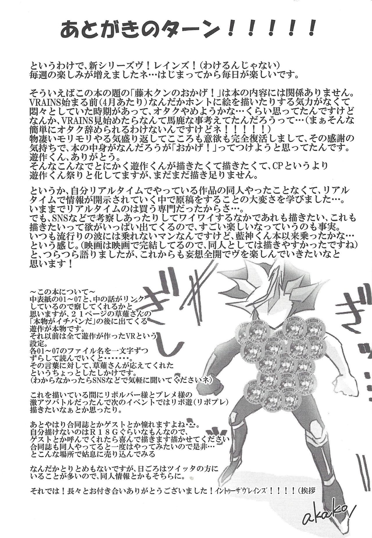 (Sennen Battle Phase 19) [LIGHTASTE (Akako) God Damn it, Yusaku-kun! (Yu-Gi-Oh! VRAINS) (千年☆バトル フェイズ19) [LIGHTASTE(あかこ)] 藤木クンのお・か・げ！ (遊☆戯☆王VRAINS)