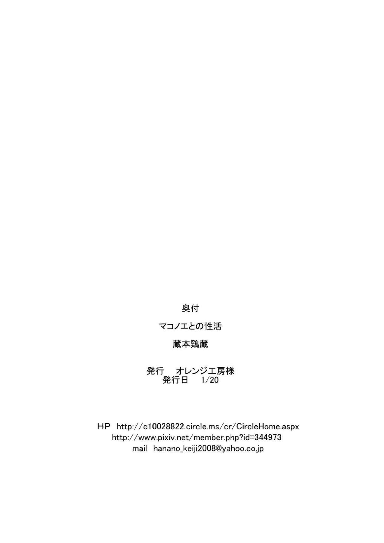 [Salad Abura (Kuramoto Keizou)] MakoNoe to no Seikatsu (BLAZBLUE) [Digital] [サラダ油 (蔵本鶏蔵)] マコノエとの性活 (ブレイブルー) [DL版]