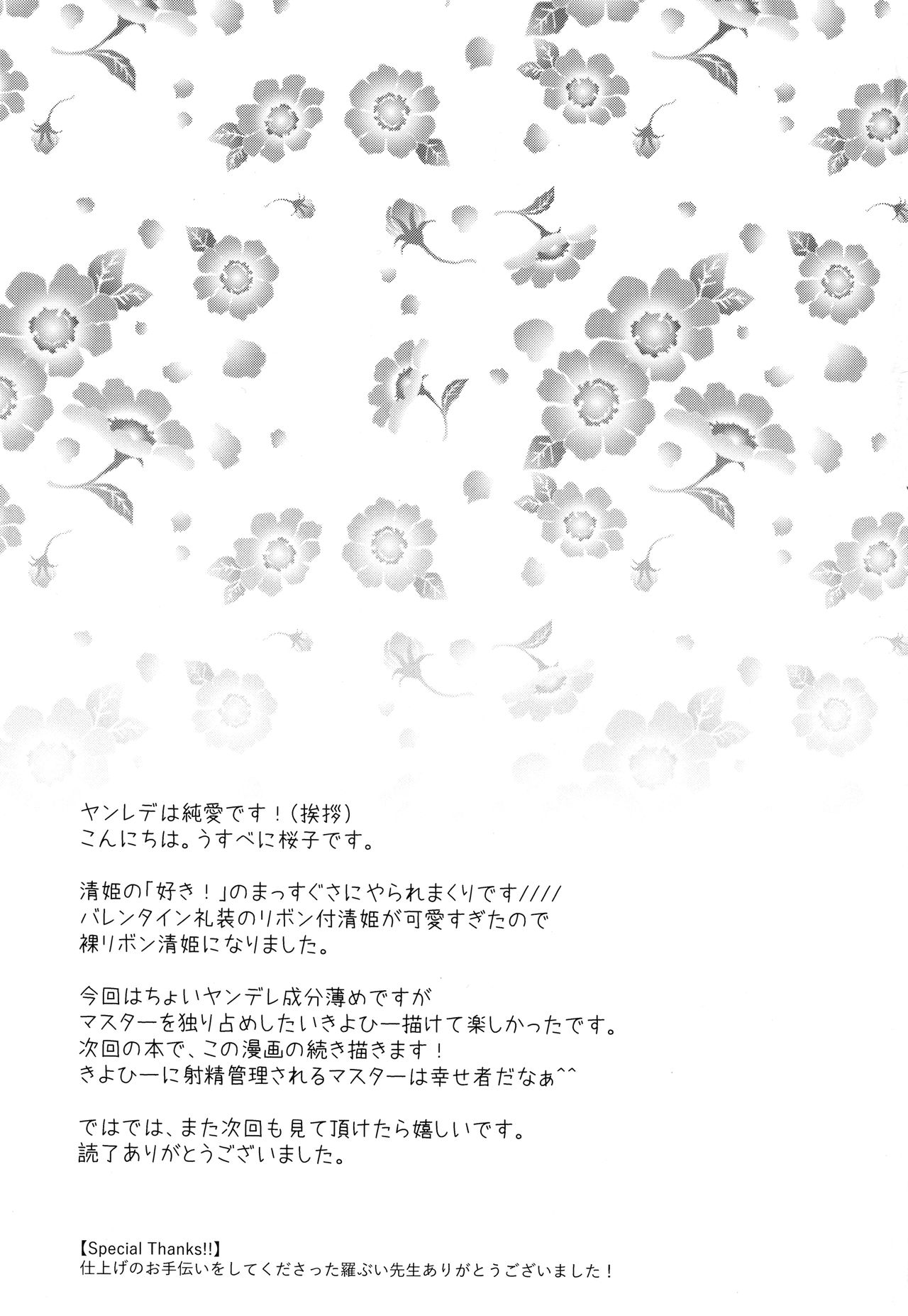 (COMIC1☆13) [Usubeniya (Usubeni Sakurako)] Meshiagare (Fate/Grand Order) (COMIC1☆13) [うすべに屋 (うすべに桜子)] 召し上がれ (Fate/Grand Order)