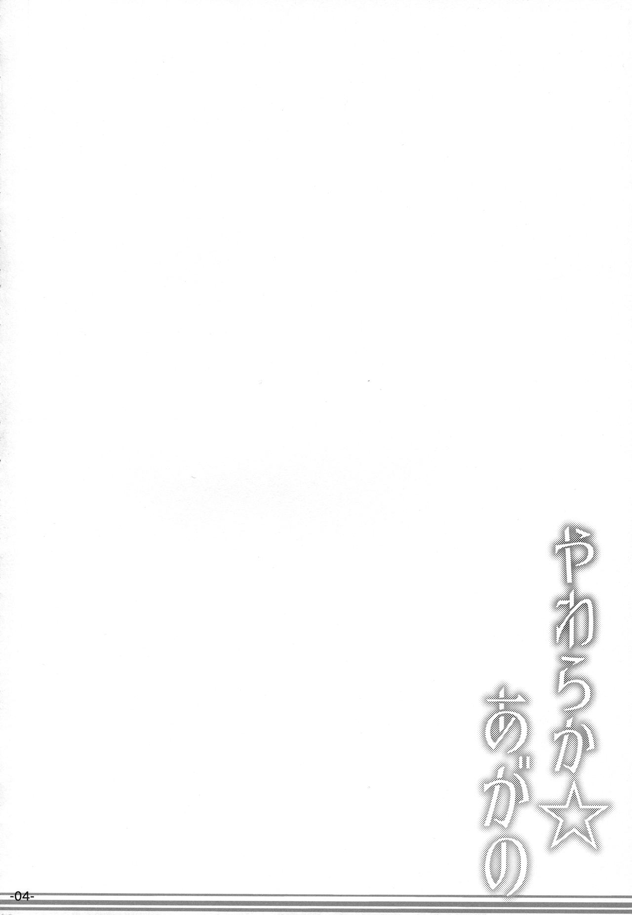 (C92) [ROCK CLIME (Danbo)] Yawaraka ☆ Agano (Kantai Collection -KanColle-) (C92) [ROCK CLIME (ダンボ)] やわらか☆あがの (艦隊これくしょん -艦これ-)