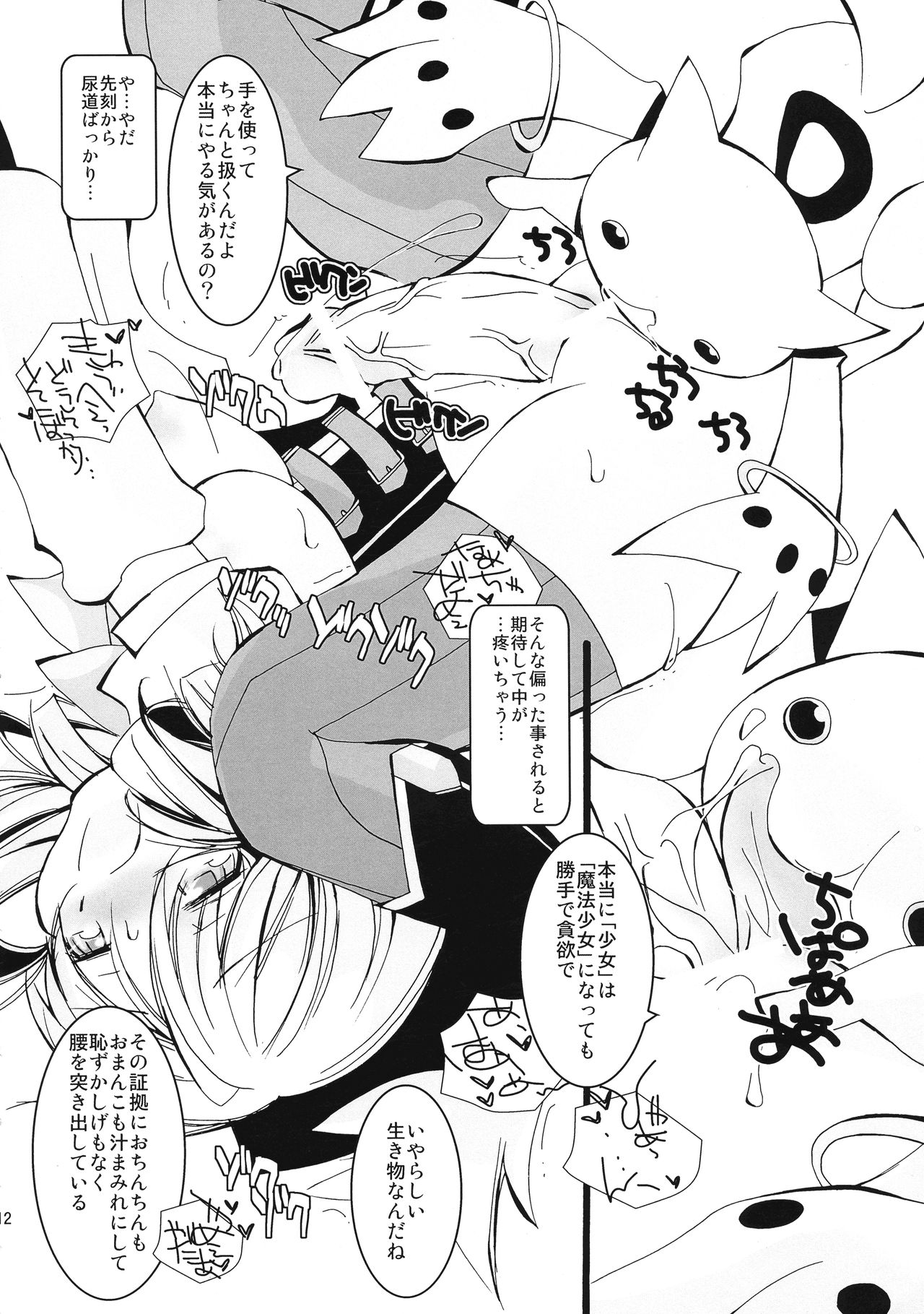 (Futaket 7) [Kigeki Gahou (Sugai)] Kore wa Mahou Shoujo desu ka? (Puella Magi Madoka Magica) (ふたけっと7) [喜劇画報 (スガイ)] これは魔法少女ですか? (魔法少女まどか☆マギカ)