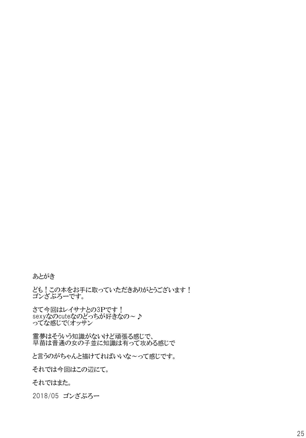 (Reitaisai 15) [Yuugen Jikkou (Gonzaburo-)] Miko Kurabe (Touhou Project) (例大祭15) [有言実行 (ゴンざぶろー)] 巫女比べ (東方Project)