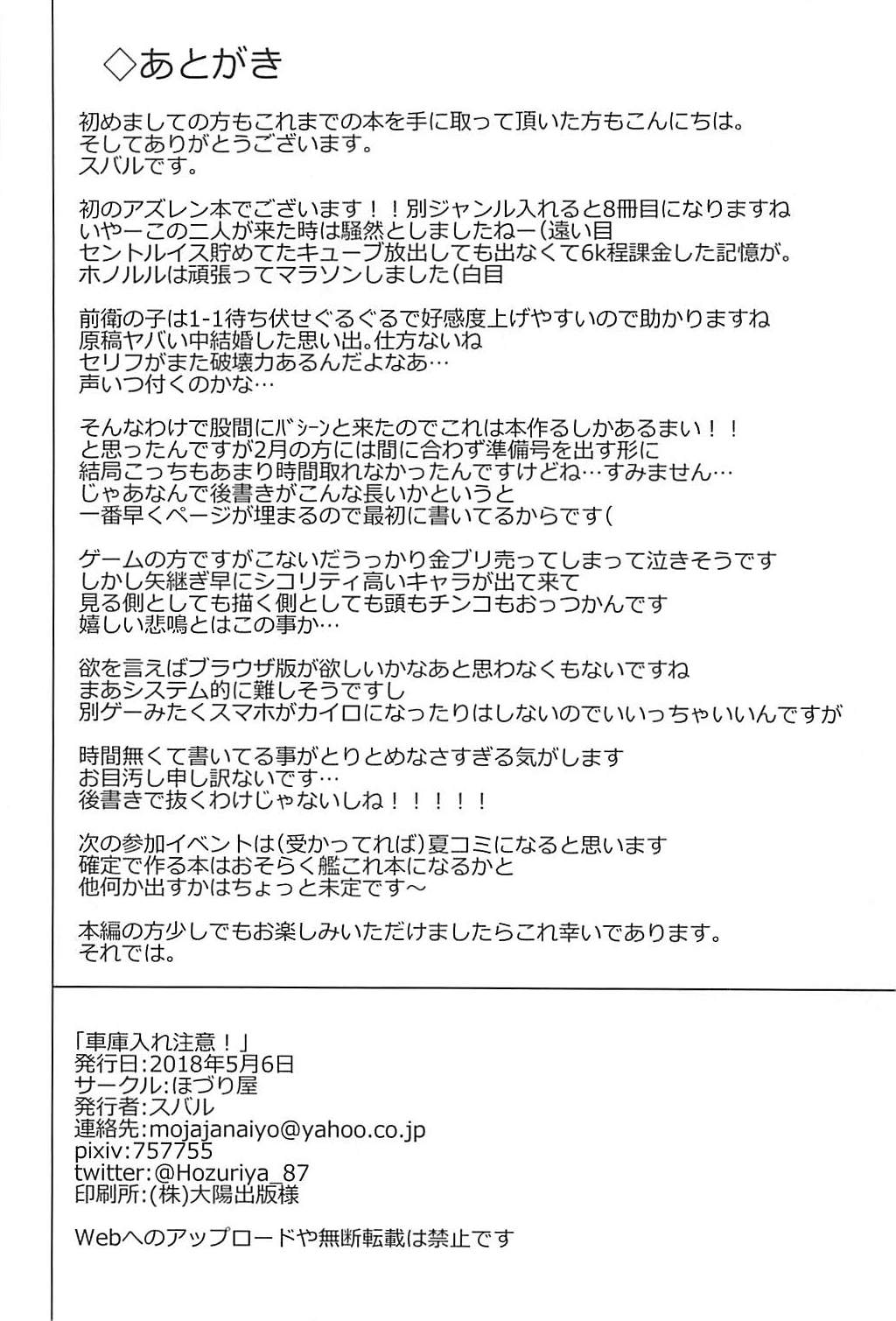 (AzuLan Gakuen Koubaibu 3) [Hozuriya (Subaru)] Shakoire Chuui! (Azur Lane) (アズレン学園購買部3) [ほづり屋 (スバル)] 車庫入れ注意! (アズールレーン)