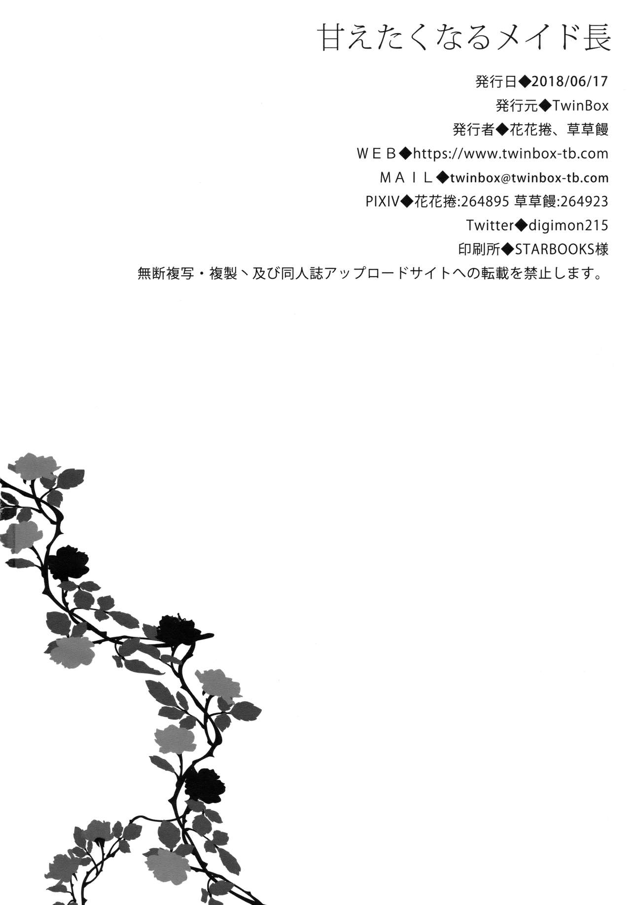 (SC2018 Summer) [TwinBox (Hanahanamaki, Sousouman)] Amaetaku Naru Maid-chou (Azur Lane) (サンクリ2018 Summer) [TwinBox (花花捲、草草饅)] 甘えたくなるメイド長 (アズールレーン)