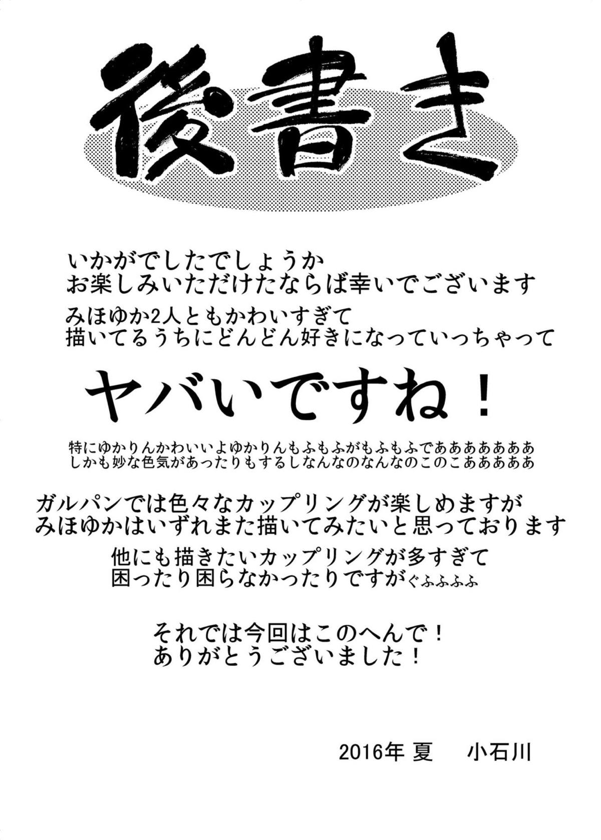 [Syamisen Koubou (Koishikawa)] Girls und Girls ~MihoYuka Sakusen desu!~ (Girls und Panzer) [Digital] [三味線工房 (小石川)] ガールズ アンド ガールズ 〜みほゆか作戦です！〜 (ガールズ&パンツァー) [DL版]