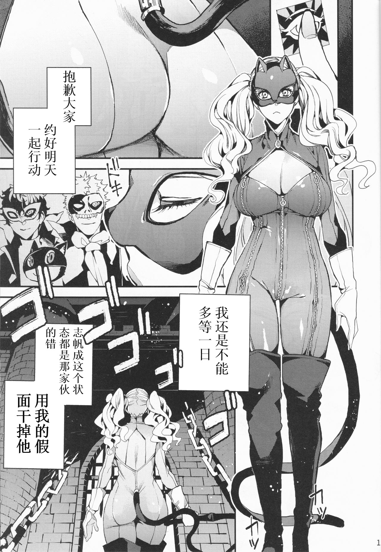 (C93) [Service Heaven (Azukiko)] Panther Kaitou no Shikkaku (Persona 5) [Chinese] [枼王遇銀時漢化] [Incomplete] (C93) [サービスヘブン (あずきこ)] パンサー怪盗の失格 (ペルソナ5) [中国翻訳] [ページ欠落]