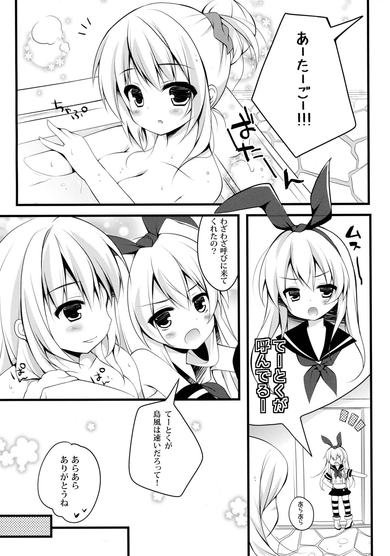 (C85) [Public bath (Izumi Yuhina)] Teitoku!! Atago-san ga Orei o Shitai You desu yo? (Kantai Collection -KanColle-) (C85) [Public bath (いずみゆひな)] 提督！！愛宕さんがお礼をしたいようですよ？ (艦隊これくしょん -艦これ-)