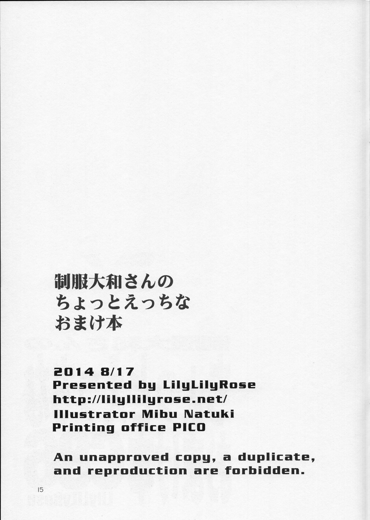 (C86) [Lily Lily Rose (Mibu Natsuki)] Seifuku Yamato-san no Chotto Ecchi na Omakebon (Kantai Collection -KanColle-) (C86) [Lily Lily Rose (みぶなつき)] 制服大和さんのちょっとえっちなおまけ本 (艦隊これくしょん -艦これ-)