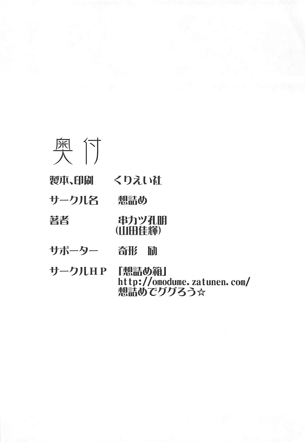 (SC47) [Omodume (Kushikatsu Koumei)] Omodume BOX XII (Yu-Gi-Oh! 5D's) (サンクリ47) [想詰め (串カツ孔明)] 想詰めBOX XII (遊☆戯☆王5D's)