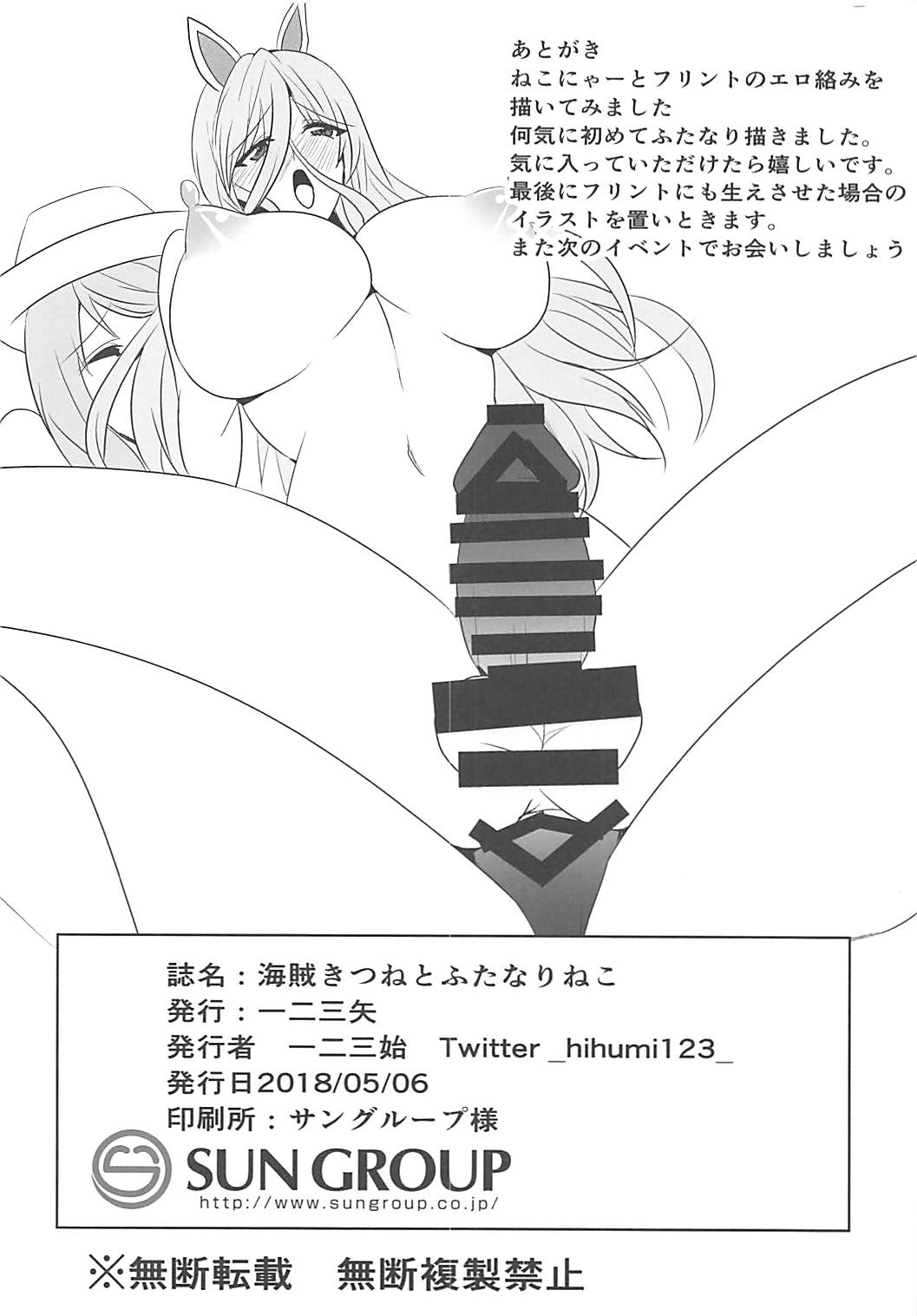 (Panzer Vor! 15) [Hihumiya (Hihumi Hajime)] Kaizoku Kitsune to Futanari Neko (Girls und Panzer) (ぱんっあ☆ふぉー!15) [一二三矢 (一二三始)] 海賊きつねとふたなりねこ (ガールズ&パンツァー)