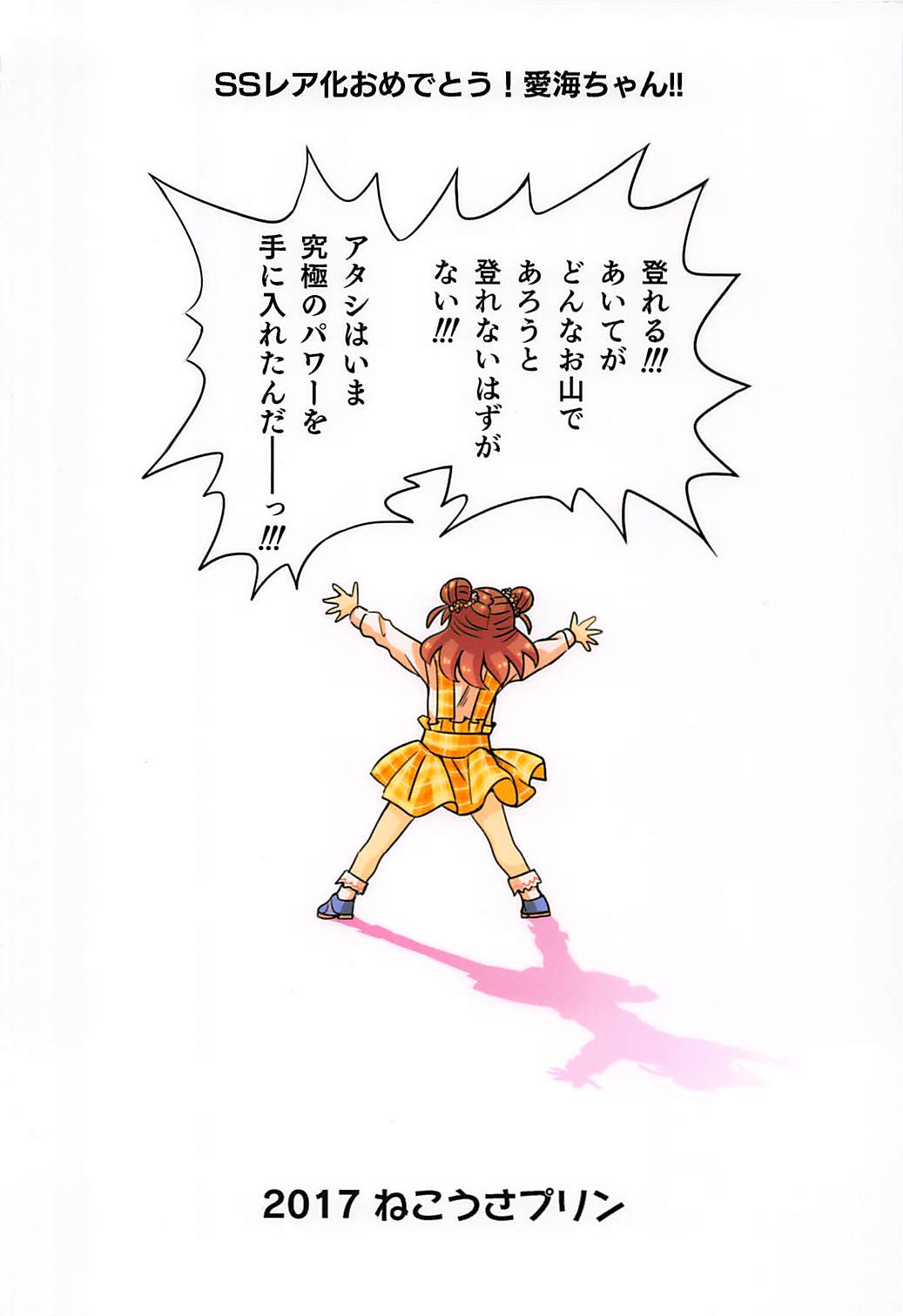 (C92) [Nekousa Pudding (Ra-men)] Kiyoraka na Atsumi (THE IDOLM@STER CINDERELLA GIRLS) (C92) [ねこうさプリン (らーめん)] 清らかな愛海 (アイドルマスター シンデレラガールズ)