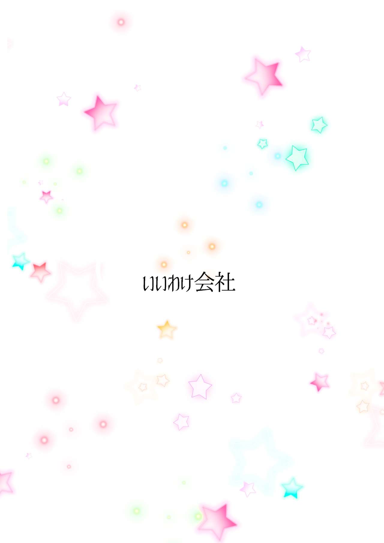[Iiwake-Gaisya (Shigemiya Kyouhei)] Oppai Settai Alice-chan (Touhou Project) [Digital] [いいわけ会社 (樹宮匡平)] おっぱい接待アリスちゃん (東方Project) [DL版]