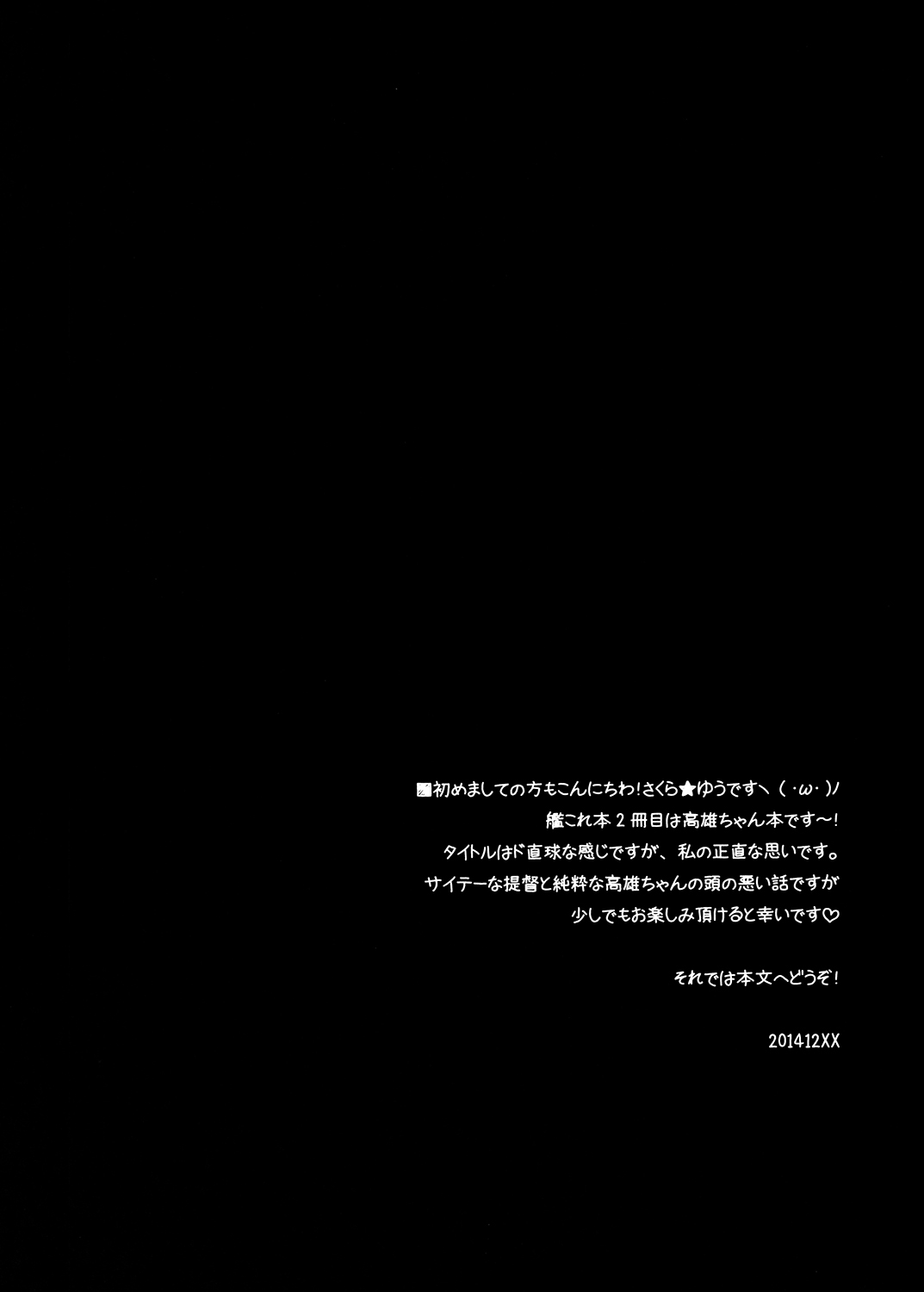 [Sakurairo (Sakura Yuu)] Takao-chan Oppai Misete Kudasai! (Kantai Collection -KanColle-) [Digital] [さくらいろ (さくら★ゆう)] 高雄ちゃんおっぱい見せてください! (艦隊これくしょん -艦これ-) [DL版]