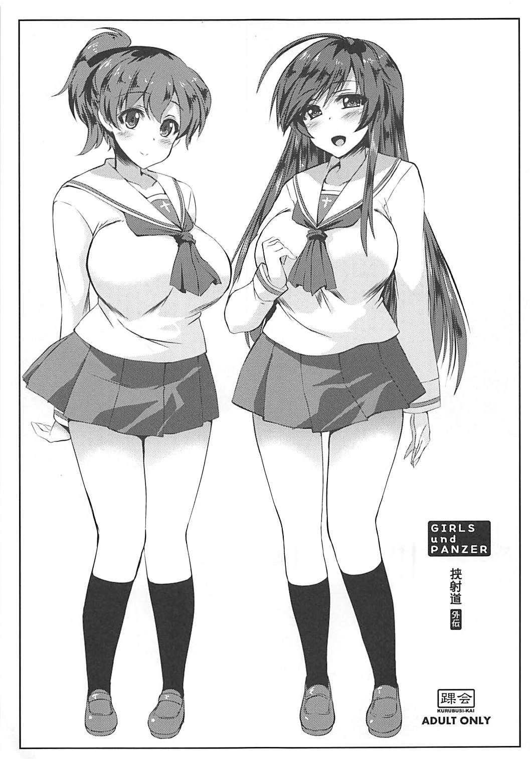 (Puniket 35) [KURUBUSI-KAI (Shinshin)] Kyoushadou Gaiden (Girls und Panzer) (ぷにケット35) [踝会 (しんしん)] 挟射道 外伝 (ガールズ&パンツァー)