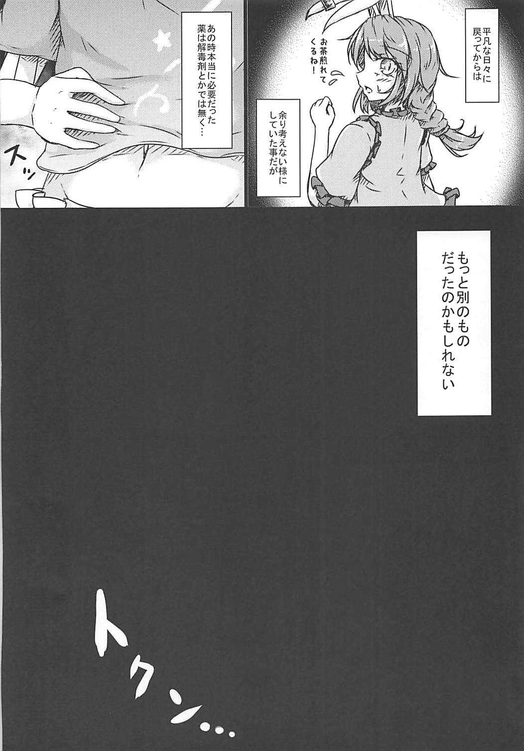 (C91) [Sinkirou (Dyon)] Ijou Seiyoku Usagi -Asagiiro no Ringogari- (Touhou Project) (C91) [心輝楼 (ぢょん)] 異常性欲 兎 -浅葱色の林檎狩り- (東方Project)