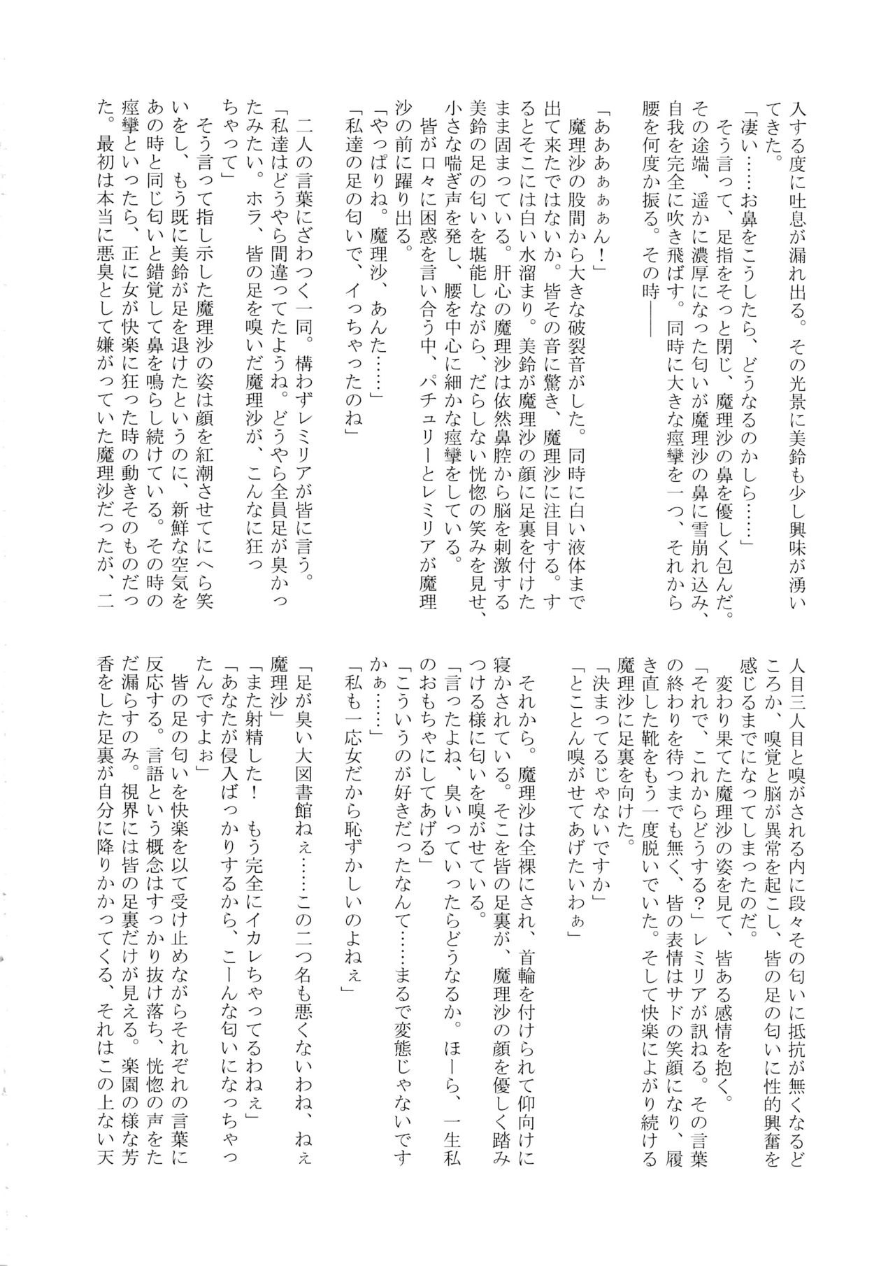 (Shuuki Reitaisai 4) [Shiodome project (Various)] Touhou Nioi Feti Goudoushi ~Shuuki Reitaisai~Yuuga ni Nioe, Otome no Nioi -Border of smell- (Touhou Project) (秋季例大祭4) [汐留project (よろず)] 東方臭いフェチ合同誌 ～臭気例大祭～幽雅に臭え、乙女の臭い-Border of smell- (東方Project)