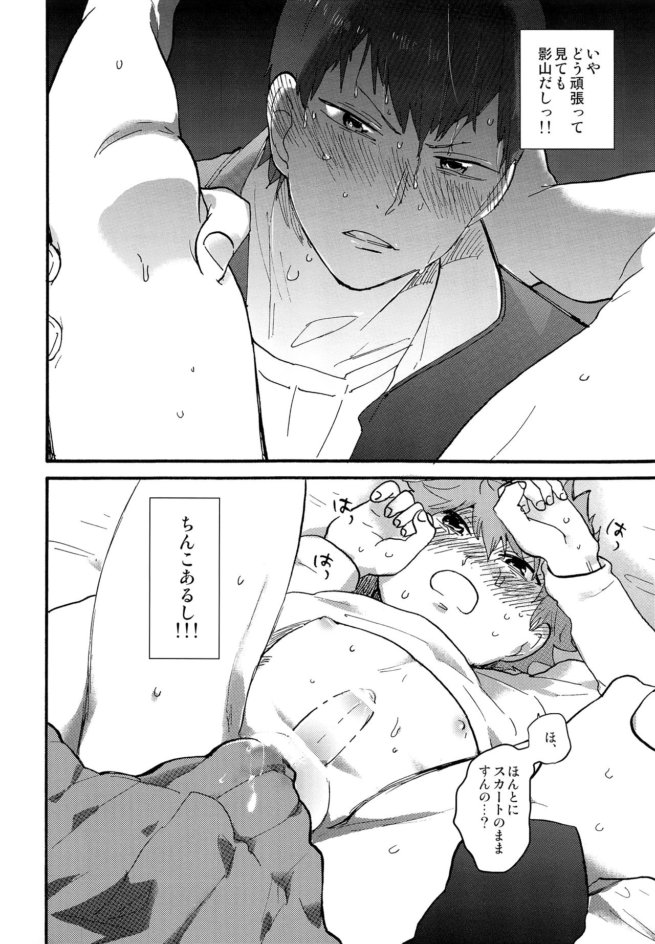 (SUPER24) [mental sex (Seia)] Valentine Monster (Haikyuu!!) (SUPER24) [mental sex (せいあー)] バレンタインモンスター (ハイキュー!!)