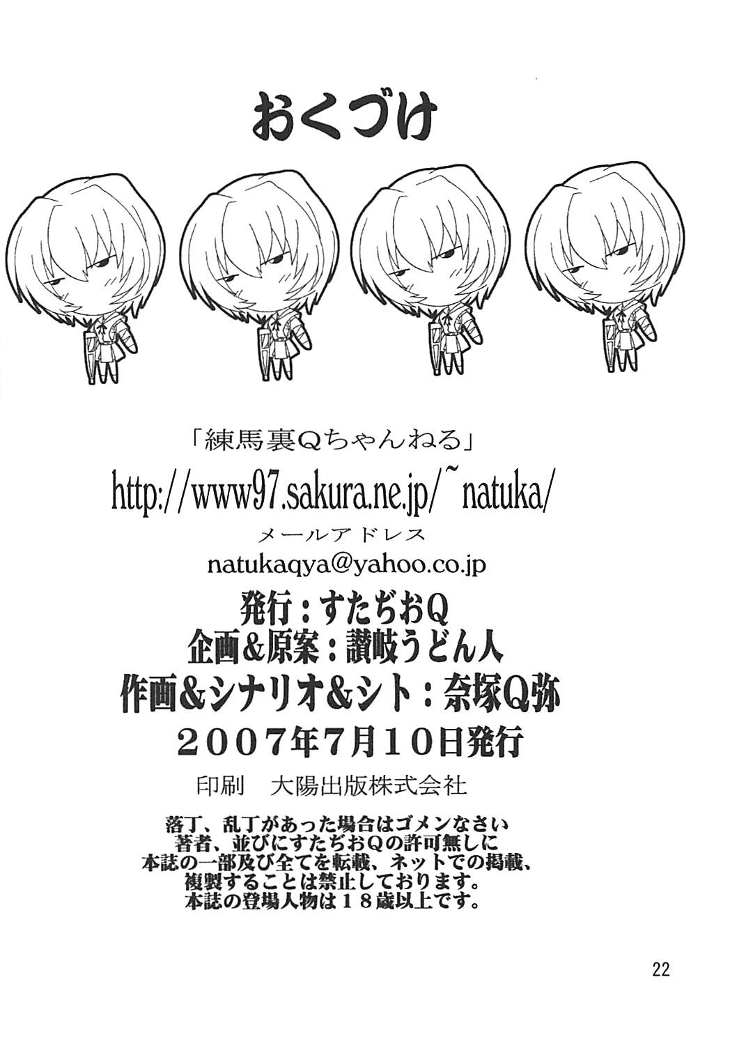 [Studio Q (Natsuka Q-ya)] Moe Ayanami (Neon Genesis Evangelion) [Digital] [すたぢおQ (奈塚Q弥)] 萌え綾波 (新世紀エヴァンゲリオン) [DL版]