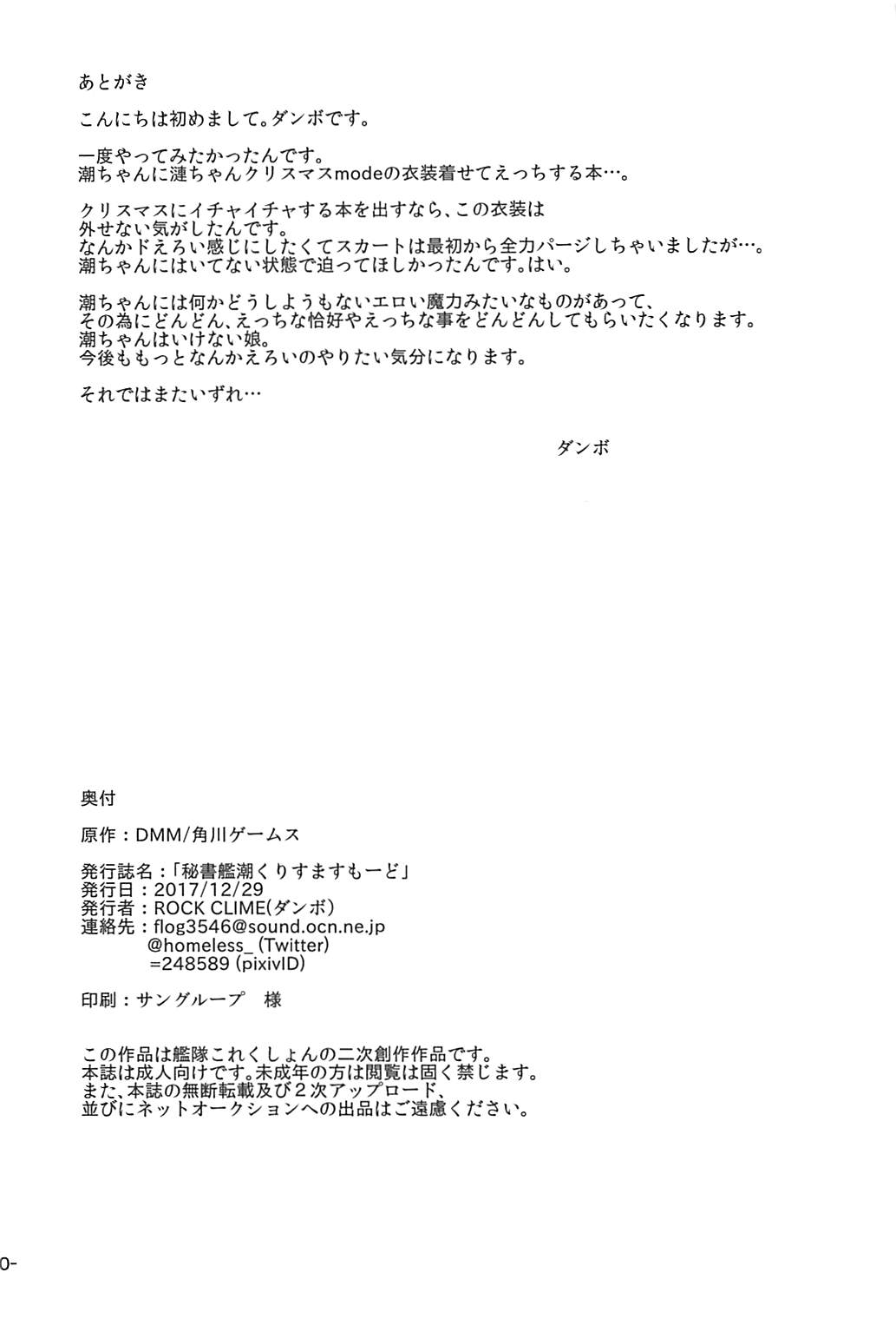 (C93) [ROCK CLIME (Danbo)] Hishokan Ushio Christmas Mode (Kantai Collection -KanColle-) (C93) [ROCK CLIME (ダンボ)] 秘書艦潮くりすますもーど (艦隊これくしょん -艦これ-)