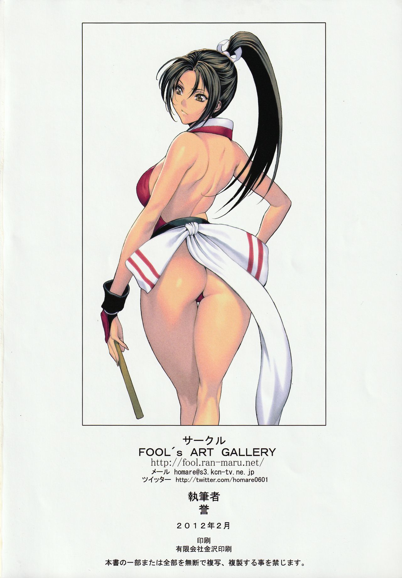 [Fool's Art Gallery (Homare)] Beautiful Illusion 08 (King of Fighters) [Fool's Art Gallery (誉)] Beautiful Illusion 08 (キング・オブ・ファイターズ)