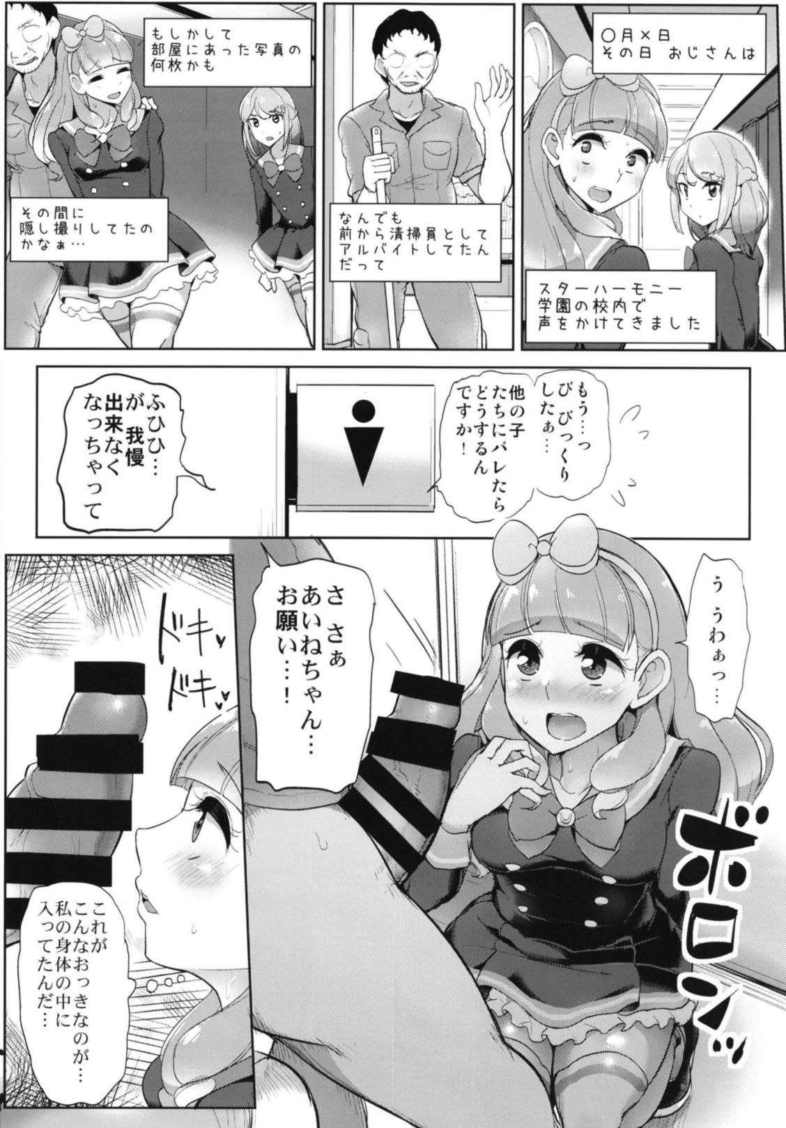 (Geinoujin wa Card ga Inochi! 16) [From Nou Kanja no Kai (Tyranu)] Aine no Tomodachi Diary (Aikatsu Friends!) (芸能人はカードが命!16) [フロム脳患者の会 (ティラヌー)] あいねのともだちダイアリー (アイカツフレンズ!)