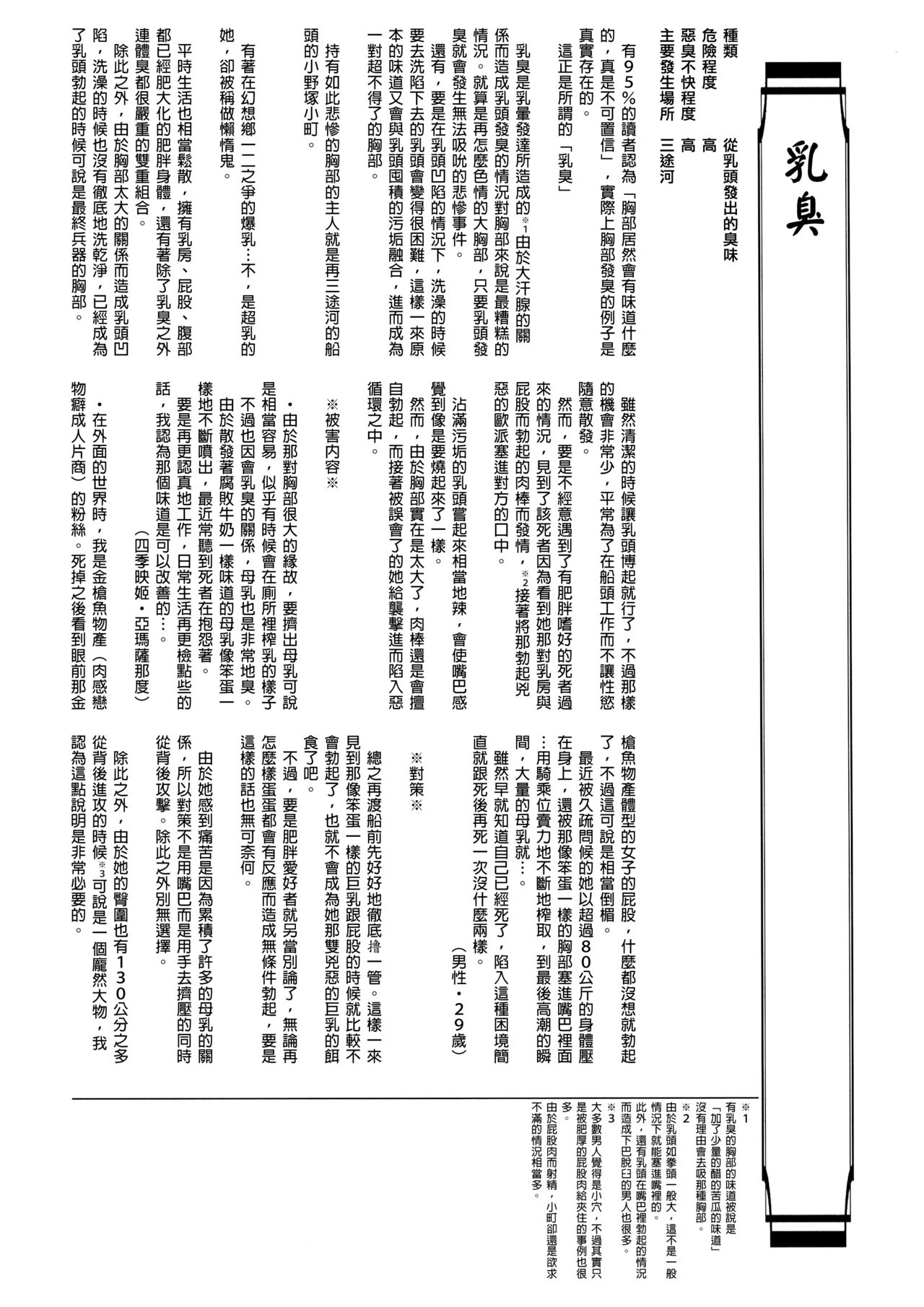 (Shuuki Reitaisai 4) [Shiodome project (Various)] Touhou Nioi Feti Goudoushi ~Shuuki Reitaisai~Yuuga ni Nioe, Otome no Nioi -Border of smell- (Touhou Project) [Chinese] [臭鼬娘漢化組 x 靴下汉化组] (秋季例大祭4) [汐留project (よろず)] 東方臭いフェチ合同誌 ～臭気例大祭～幽雅に臭え、乙女の臭い-Border of smell- (東方Project) [中国翻訳]