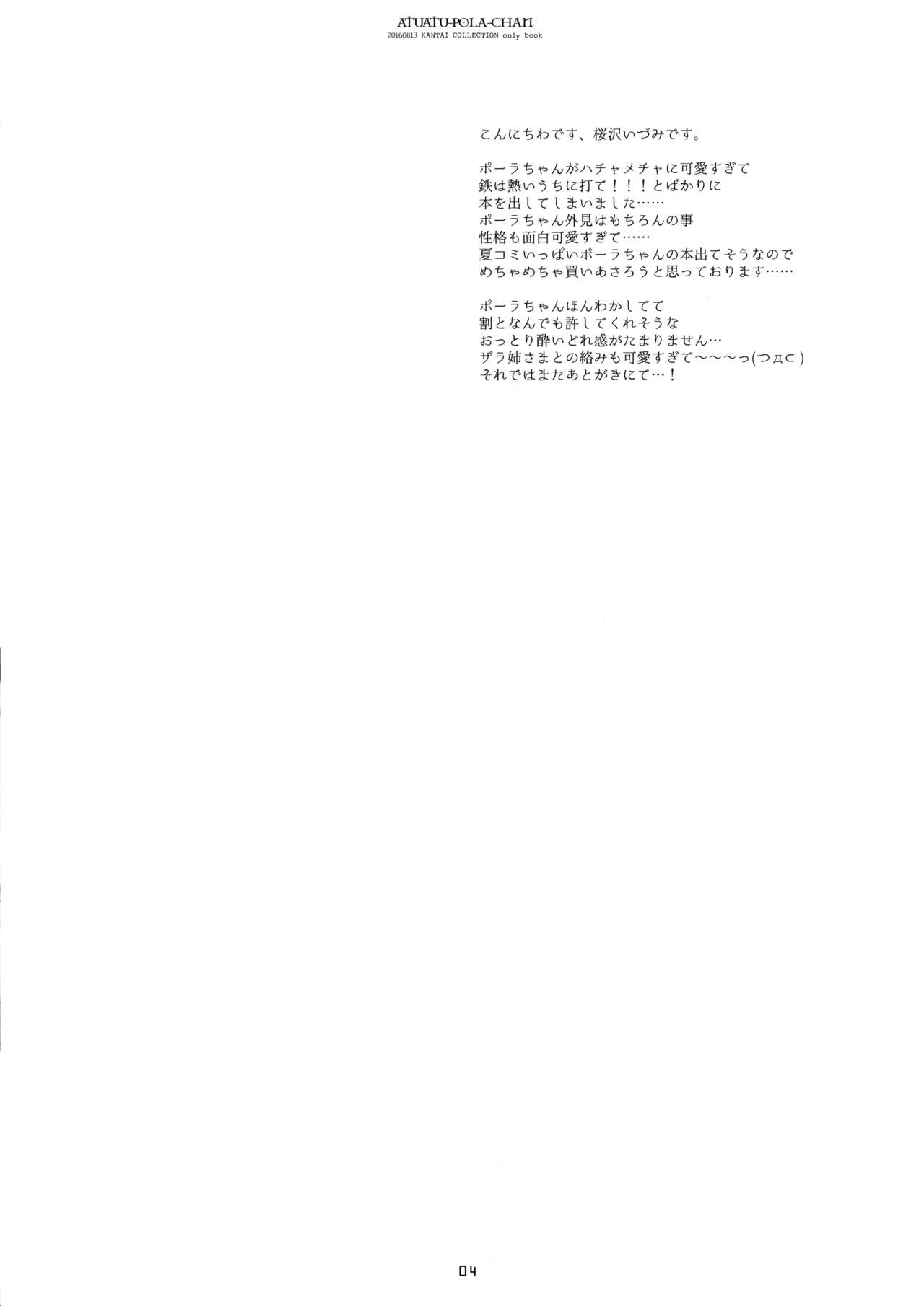 (C90) [CHRONOLOG (Sakurazawa Izumi)] Atsuatsu Pola-chan (Kantai Collection -KanColle-) (C90) [CHRONOLOG (桜沢いづみ)] あつあつポーラちゃん (艦隊これくしょん -艦これ-)