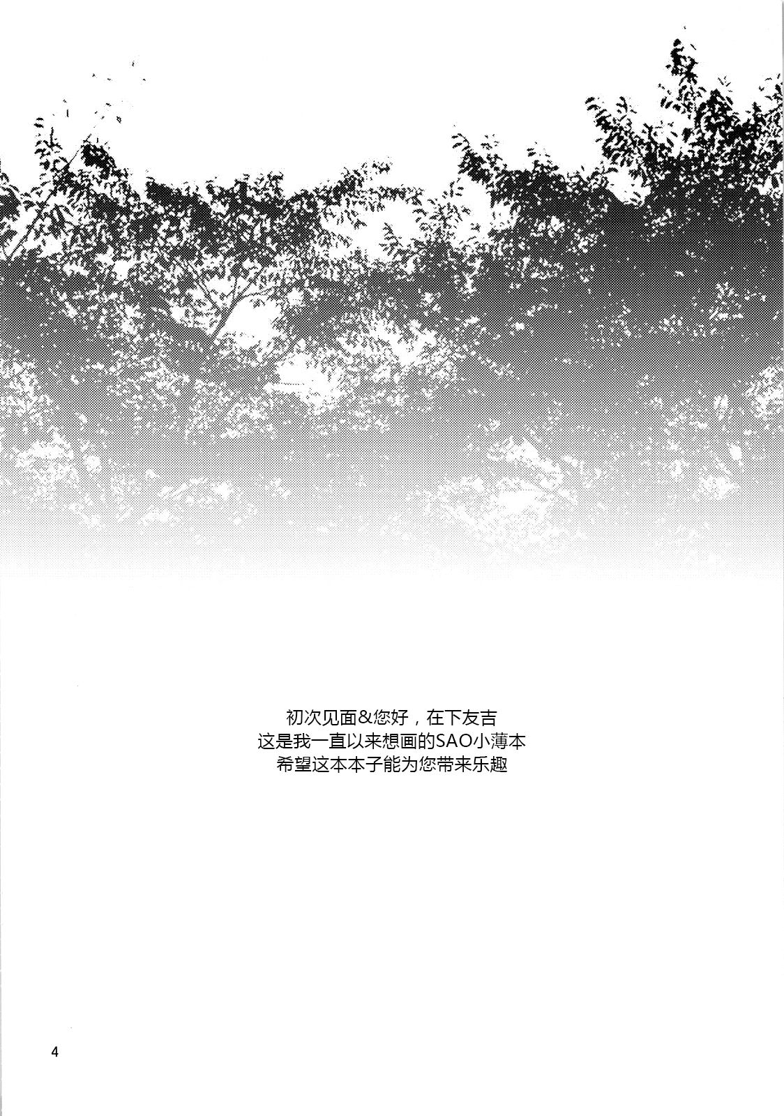 (C83) [Yudokuya (Tomokichi)] Zetsurin Kirito -Suguha to Asuna no Ikimakuri Mugen Zecchou- (Sword Art Online) [Chinese] [Galo兴趣使然个人汉化] (C83) [友毒屋 (友吉)] 絶倫キリト ～直葉と明日奈のイキまくり無限絶頂～ (ソードアート・オンライン) [中国翻訳]