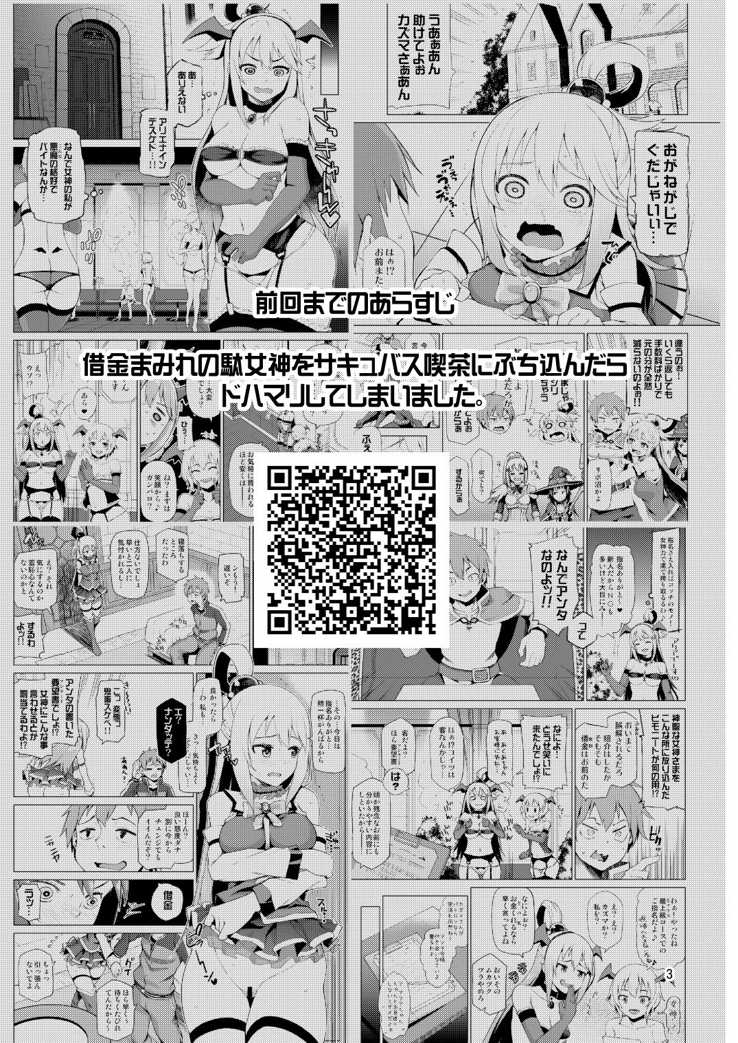 [Tamaya (Nonaka Tama)] Damegami Nurunuru (Kono Subarashii Sekai ni Syukufuku o!) [Digital] [珠屋 (のなかたま)] 駄女神ぬるぬる (この素晴らしい世界に祝福を!) [DL版]