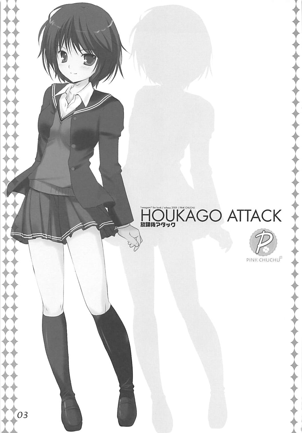 (C76) [PINK CHUCHU (Mikeou)] Houkago Attack (Amagami) (C76) [PINK CHUCHU (みけおう)] 放課後アタック (アマガミ)
